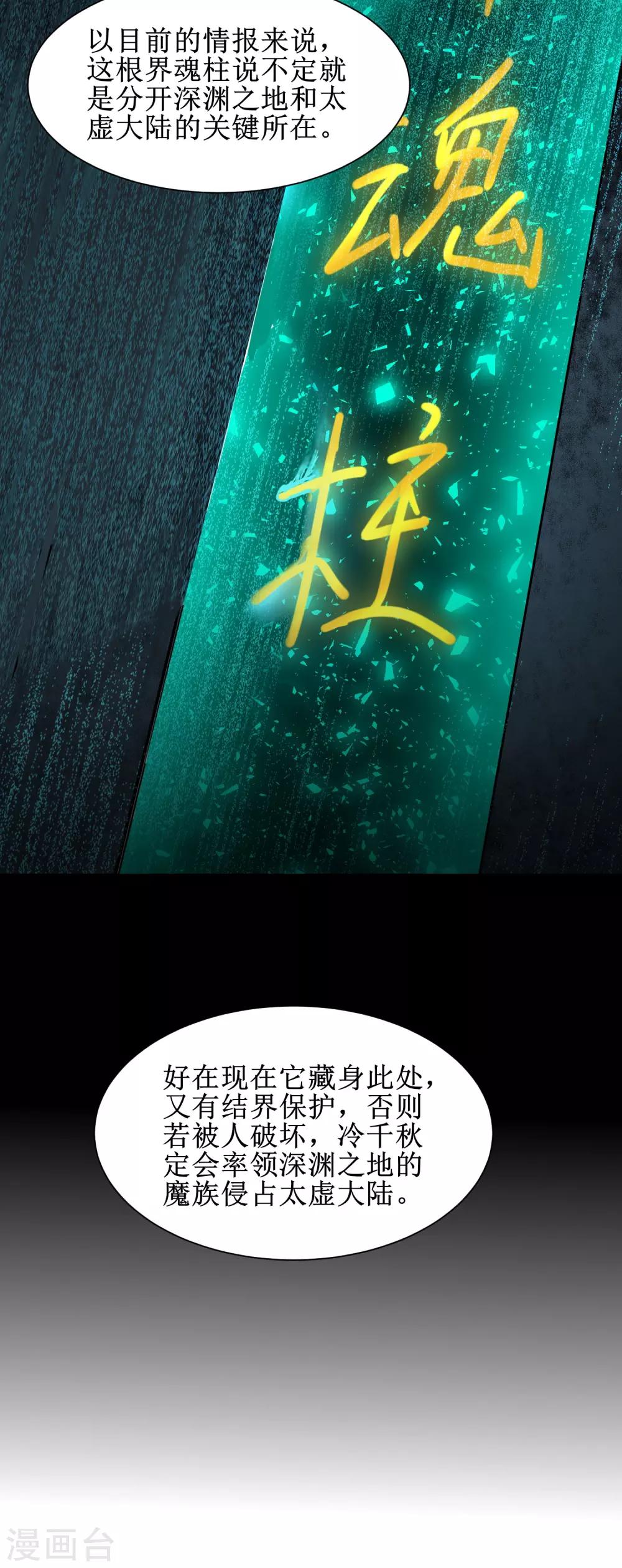 🍗逆转仙途 第158话 深渊之地 第18页