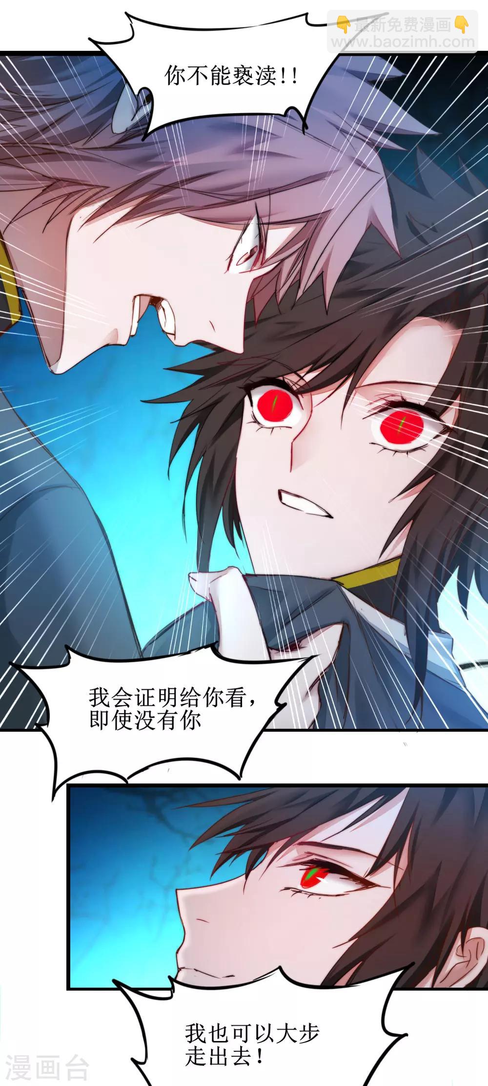 🍗逆转仙途 第158话 深渊之地 第2页
