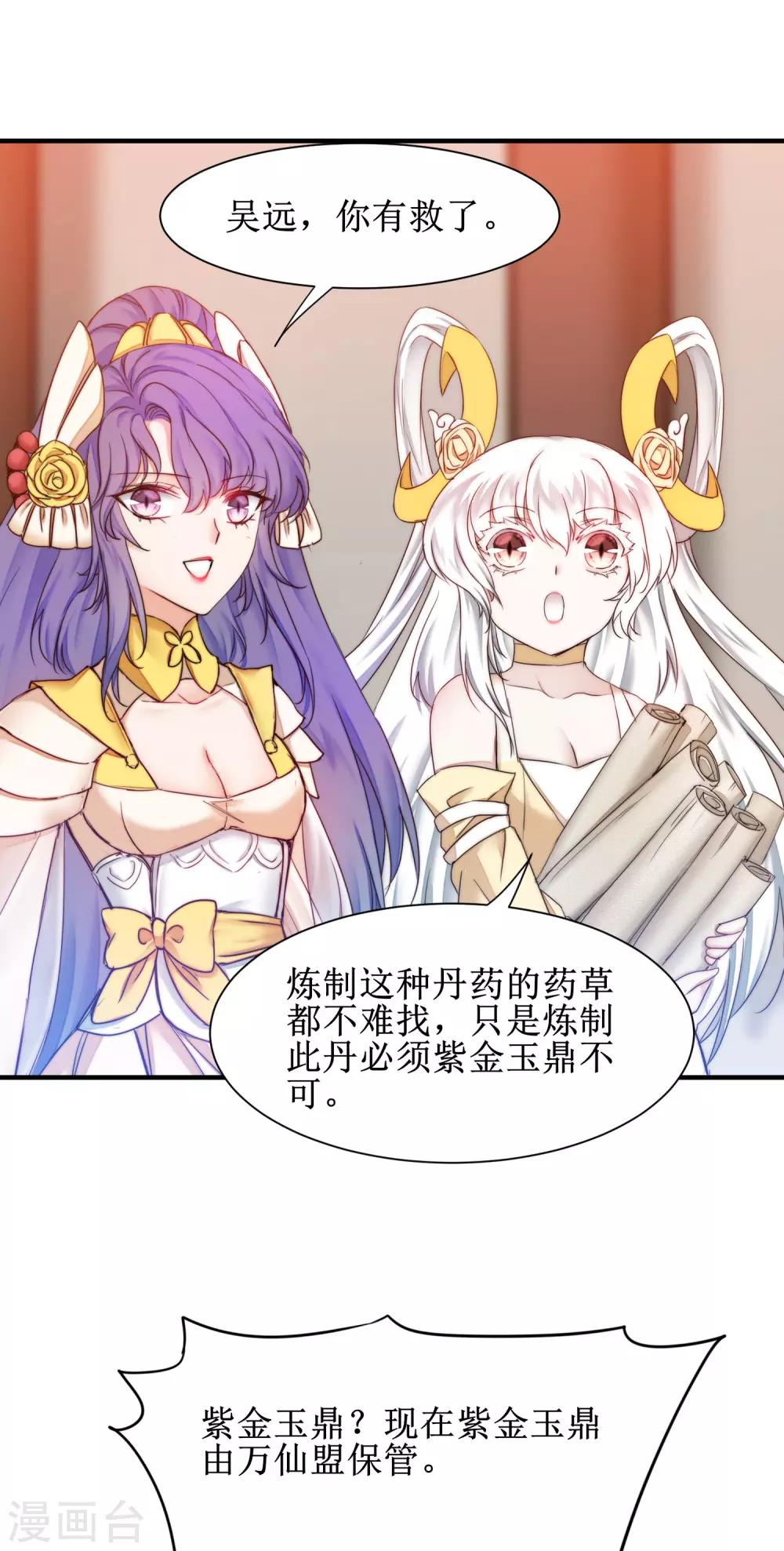 🍗逆转仙途 第158话 深渊之地 第20页