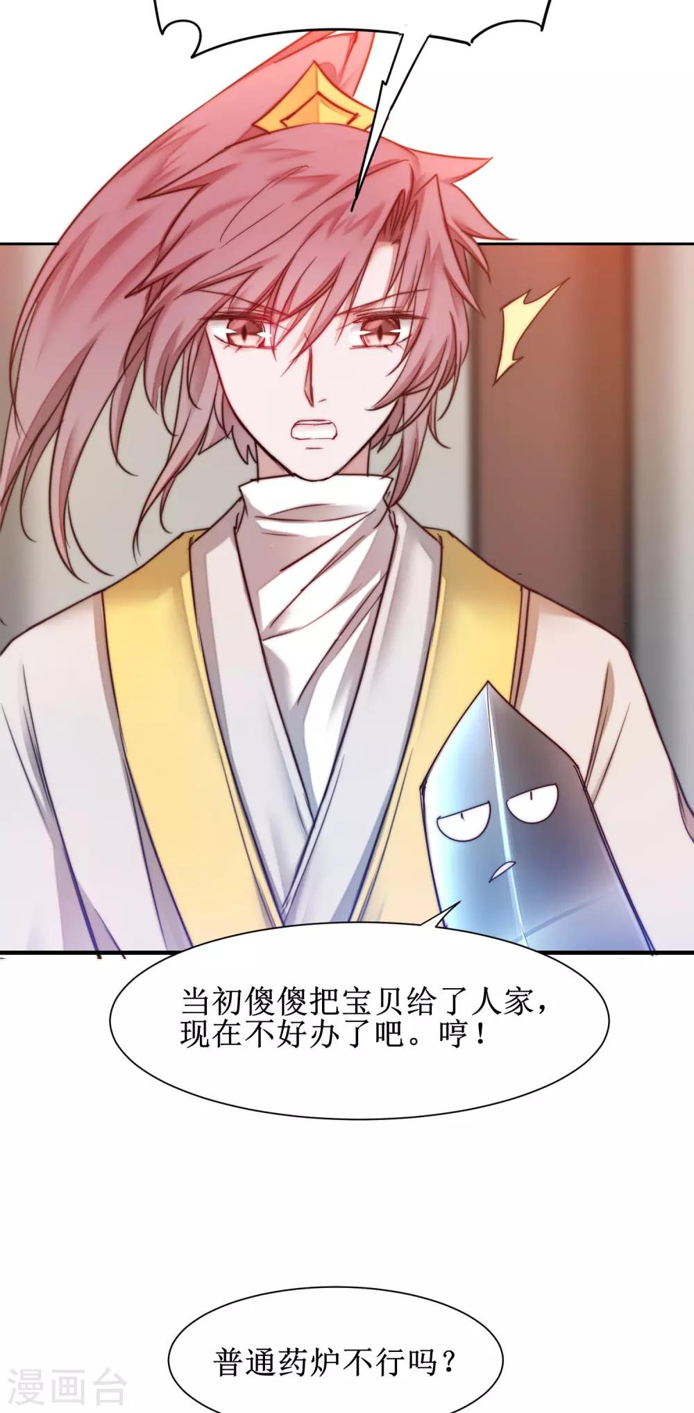 🍗逆转仙途 第158话 深渊之地 第21页