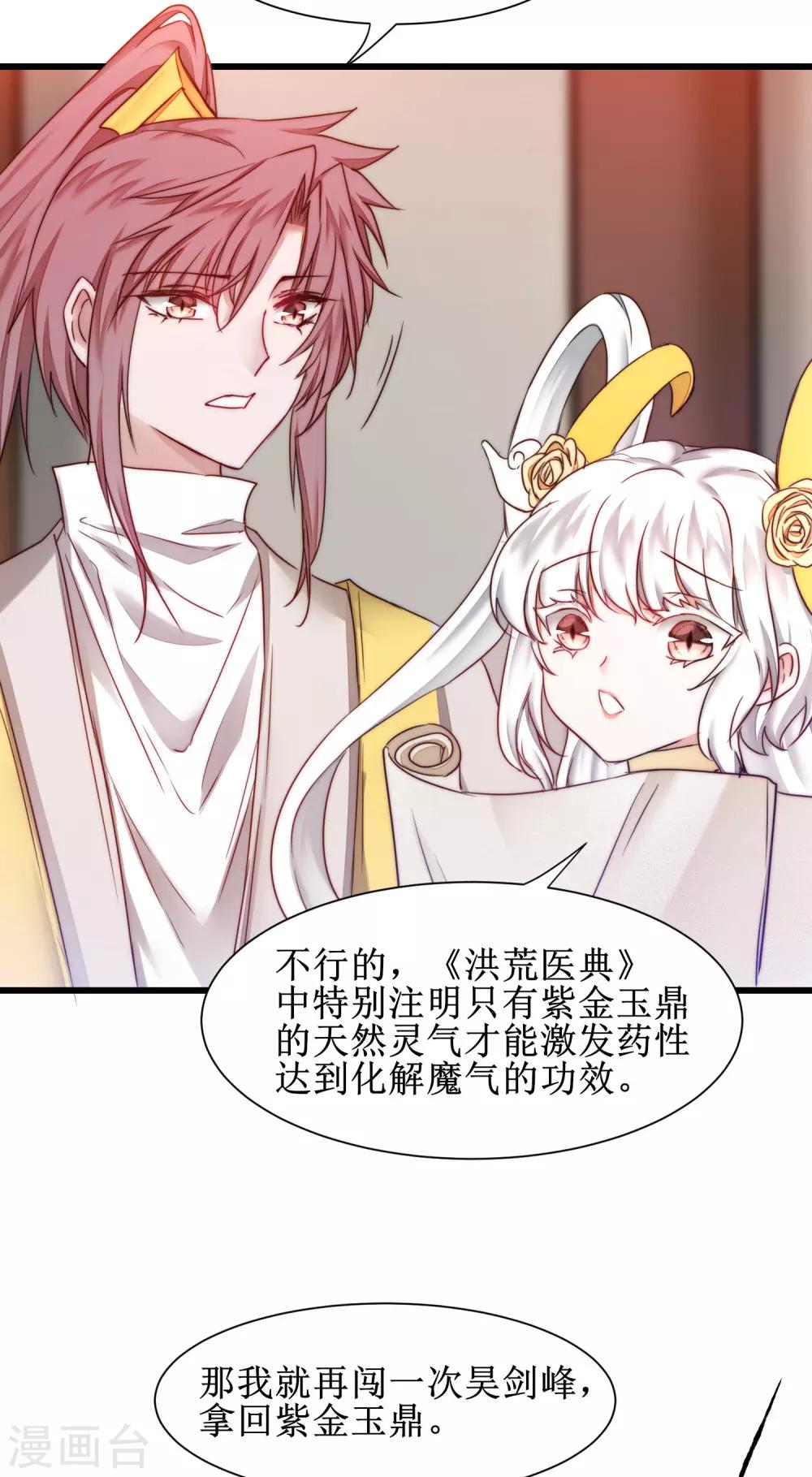 🍗逆转仙途 第158话 深渊之地 第22页
