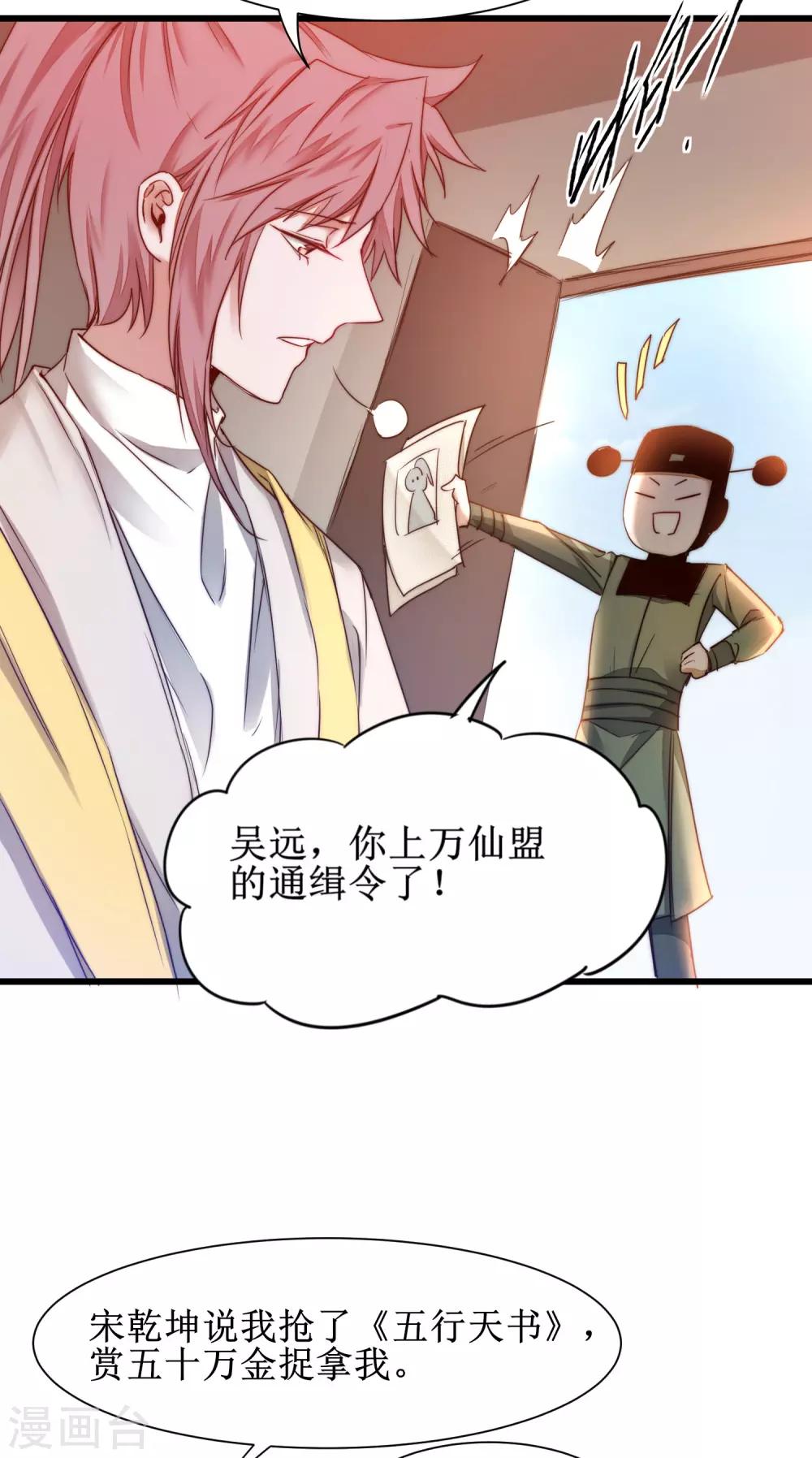 🍗逆转仙途 第158话 深渊之地 第23页