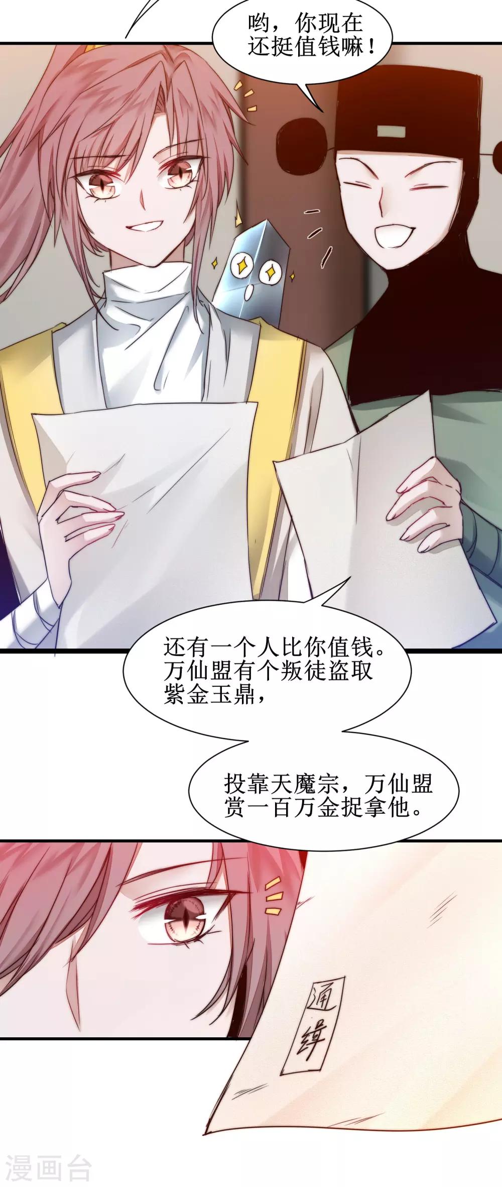 🍗逆转仙途 第158话 深渊之地 第24页