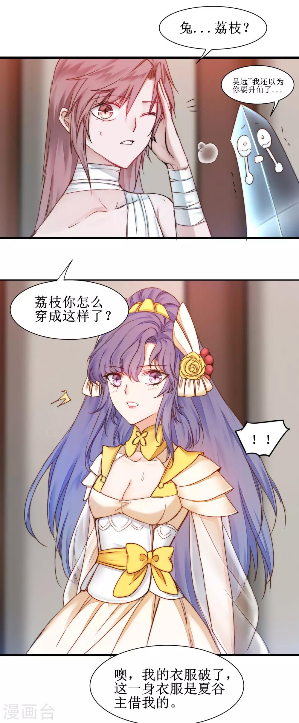 🍗逆转仙途 第158话 深渊之地 第5页