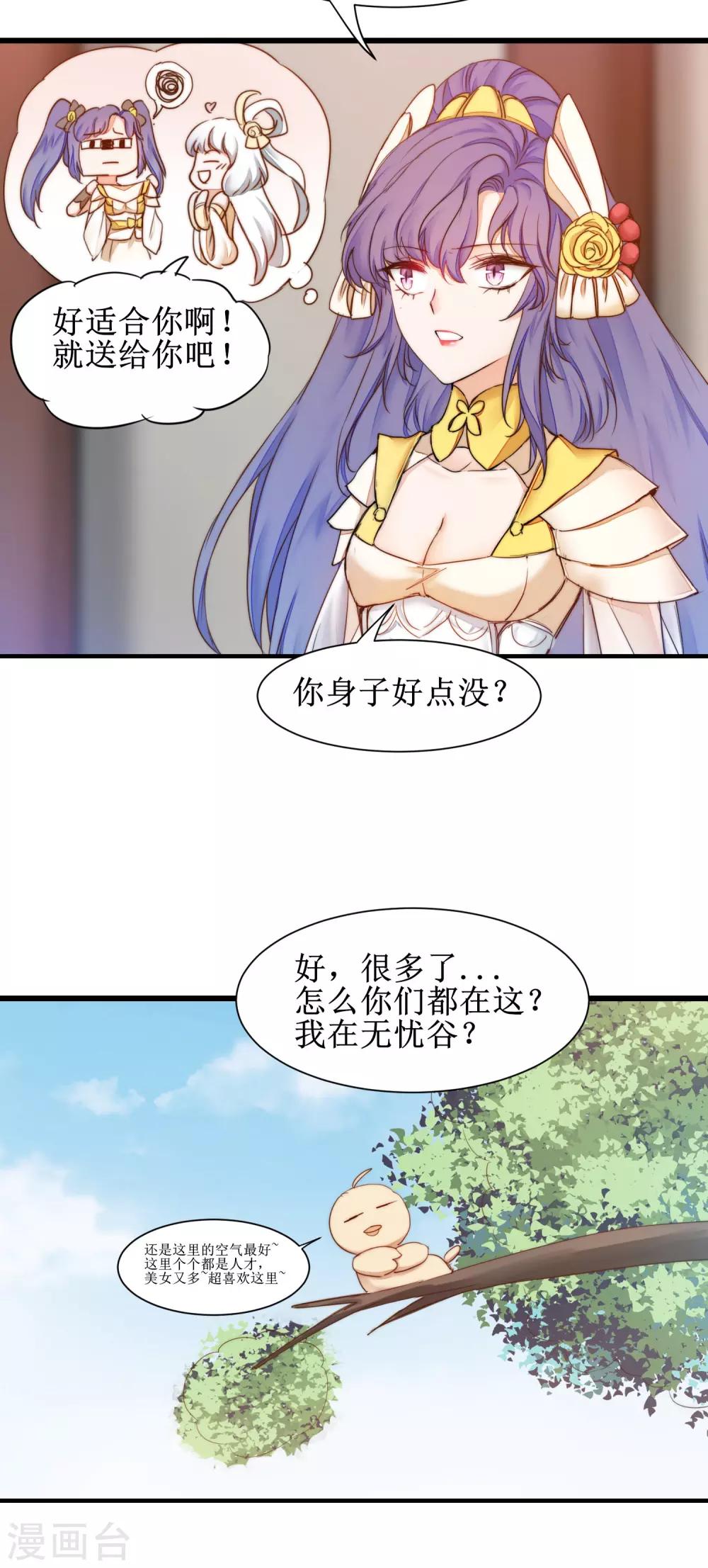 🍗逆转仙途 第158话 深渊之地 第6页