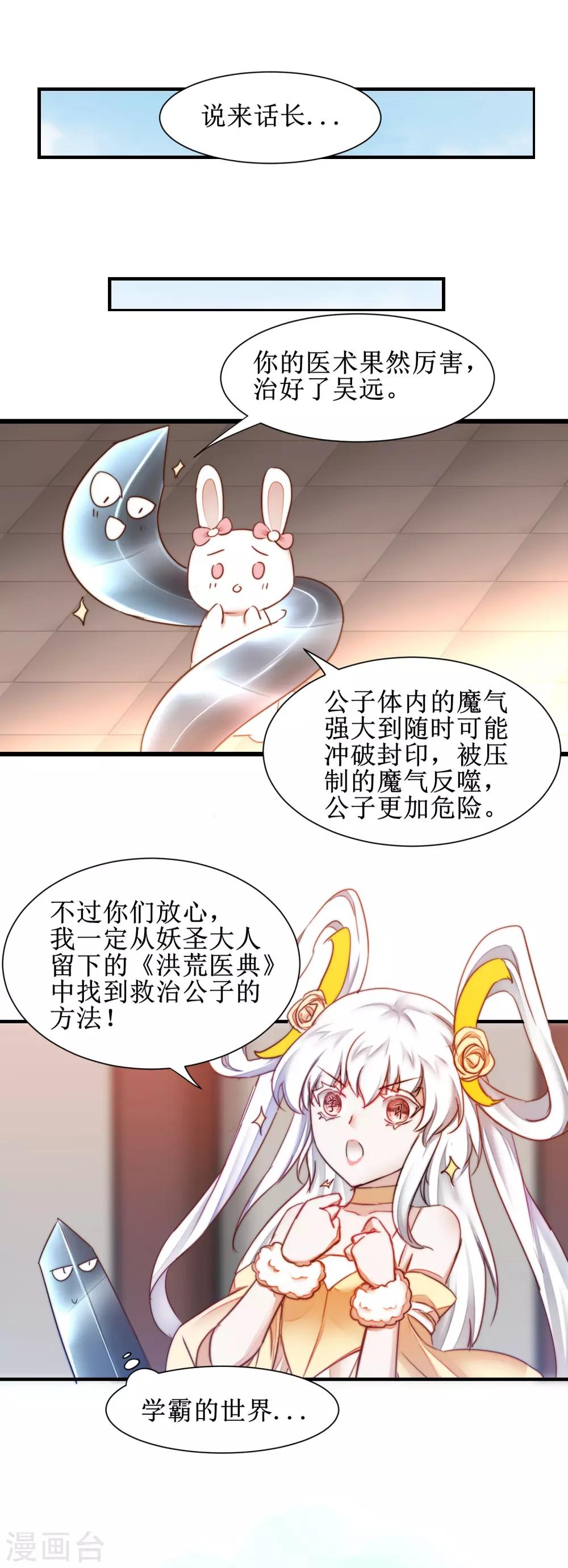 🍗逆转仙途 第158话 深渊之地 第7页