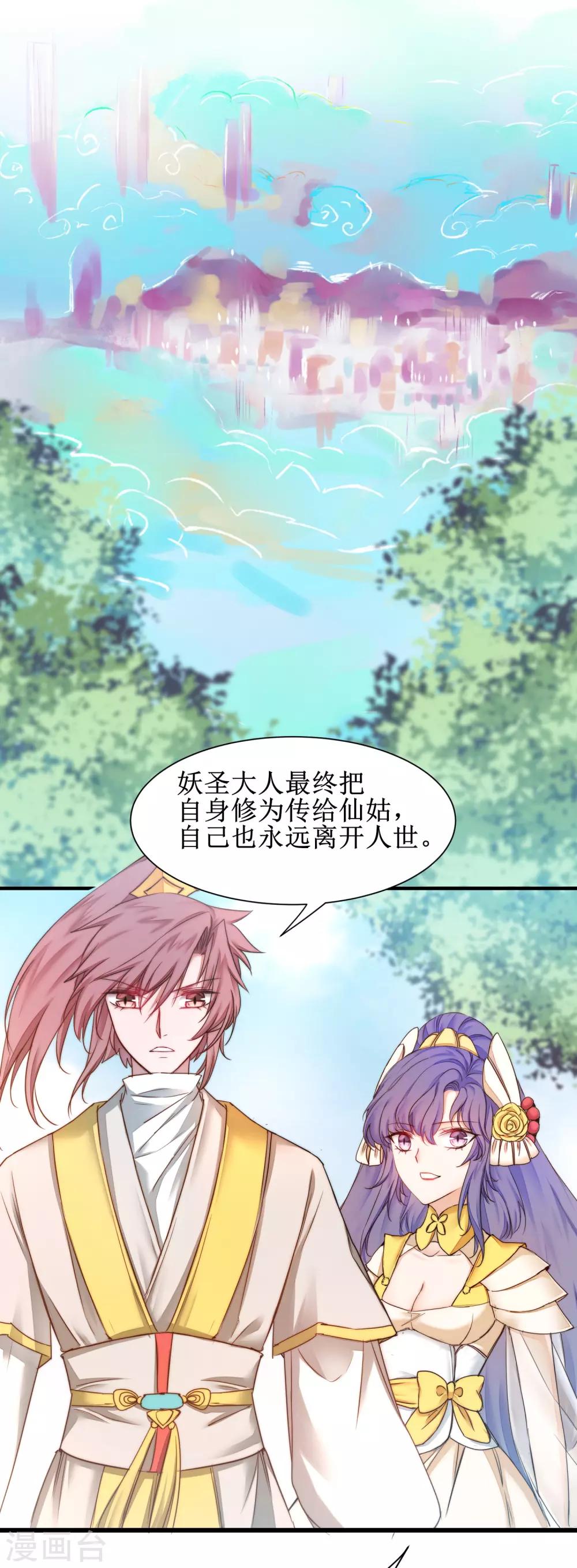🍗逆转仙途 第158话 深渊之地 第8页