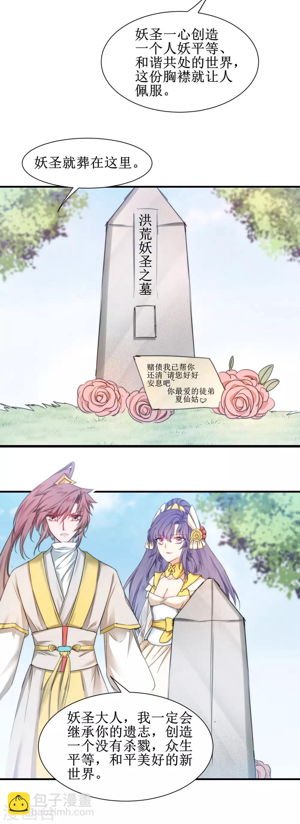 🍗逆转仙途 第158话 深渊之地 第9页