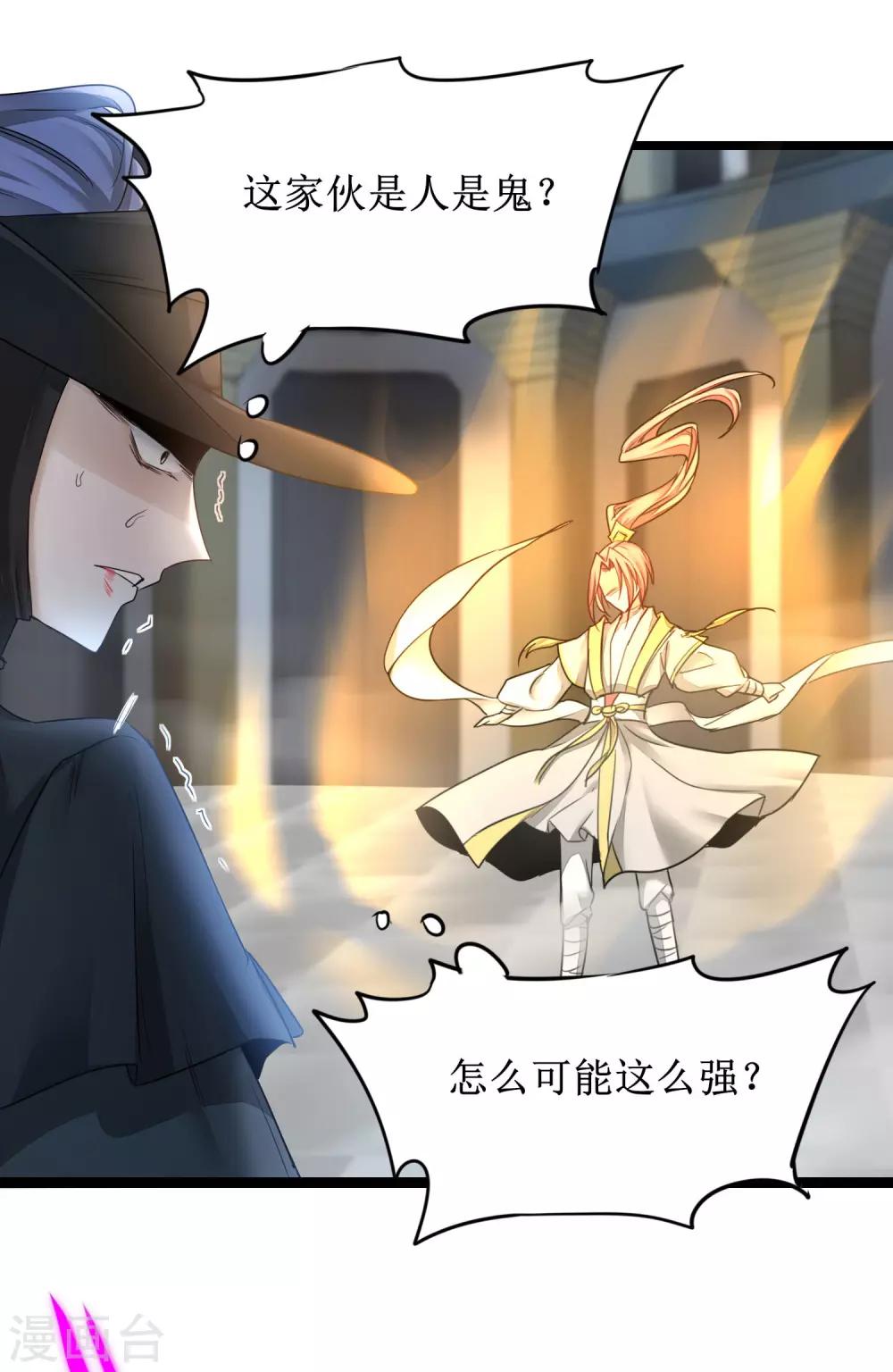 🍗逆转仙途 第160话 打起来吧 第15页