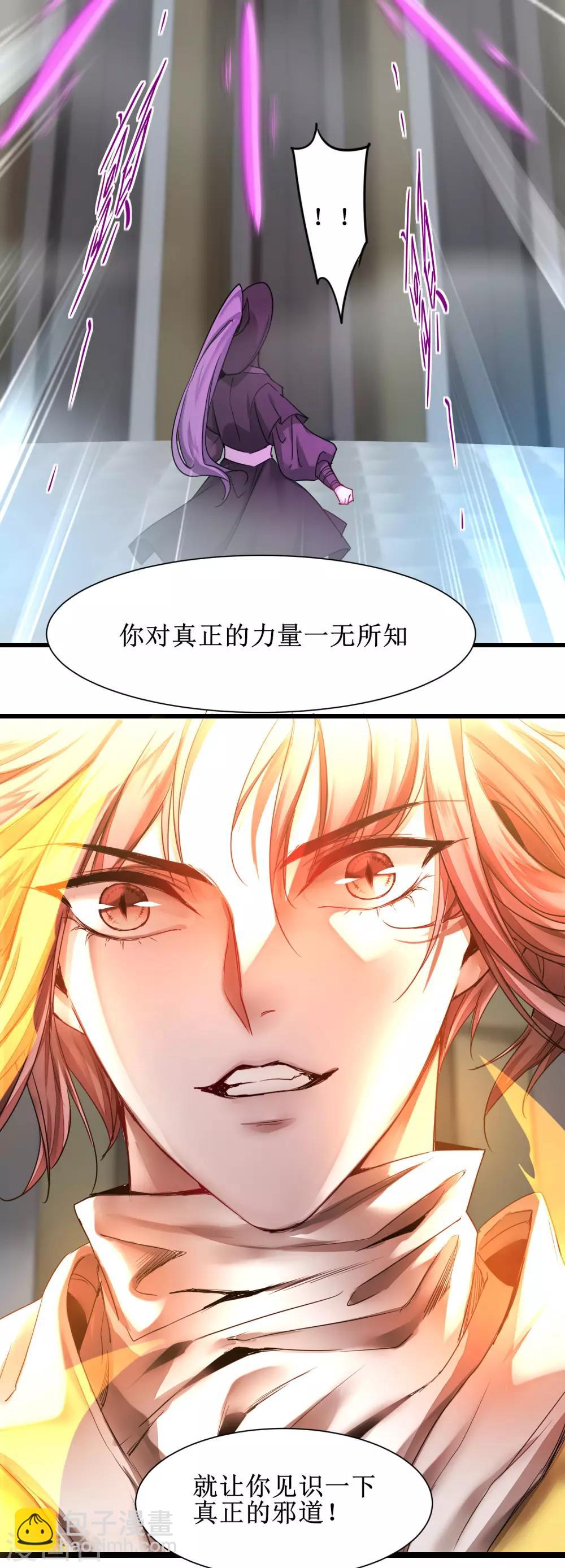 🍗逆转仙途 第160话 打起来吧 第19页