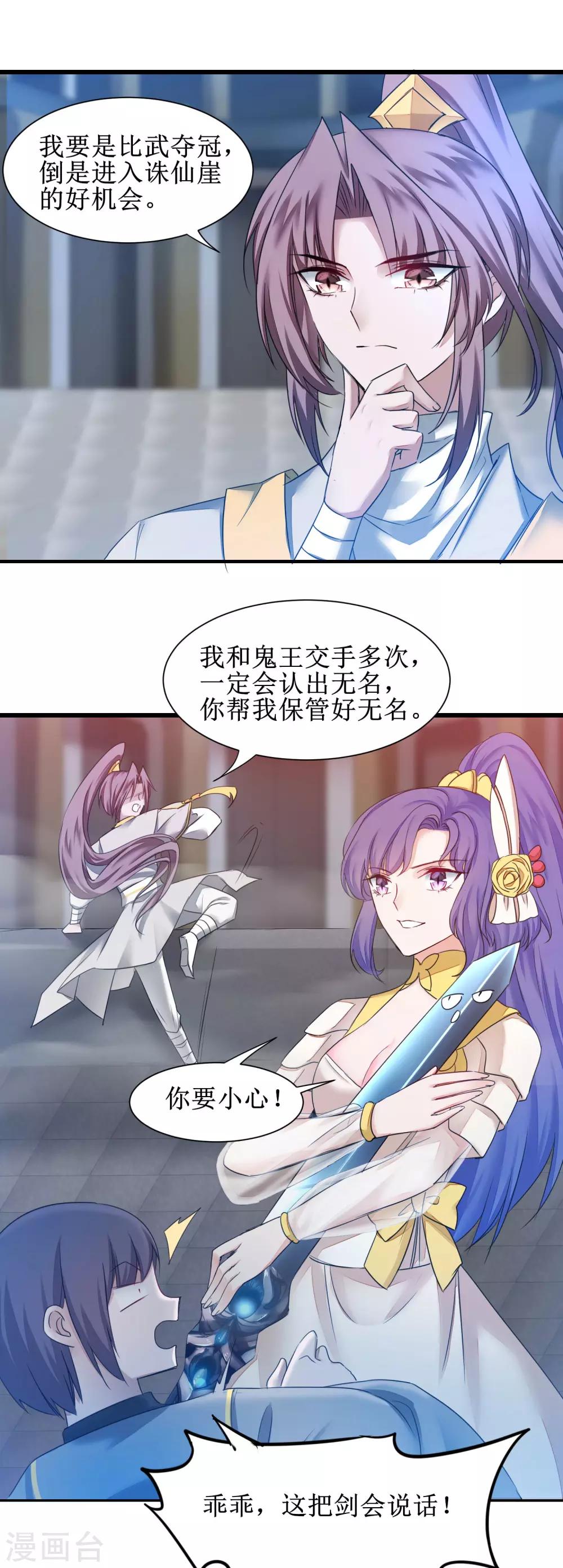 🍗逆转仙途 第160话 打起来吧 第2页