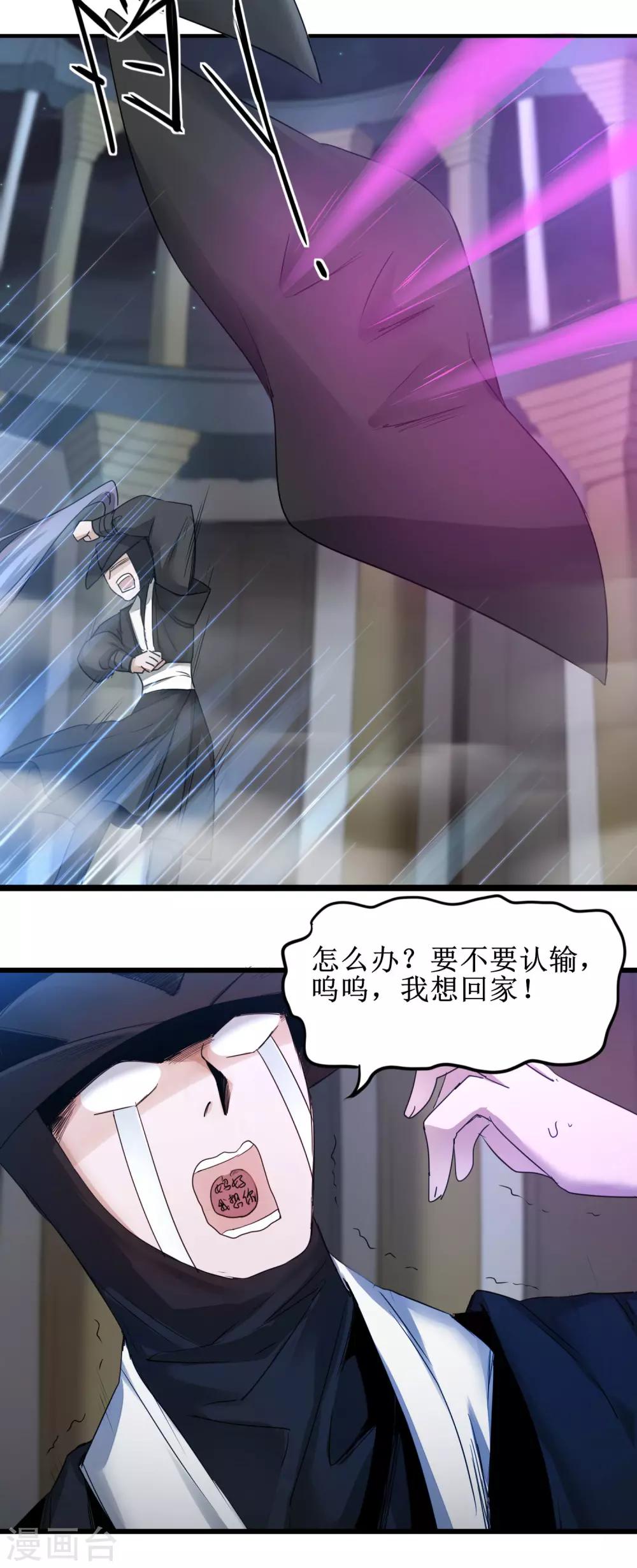 🍗逆转仙途 第160话 打起来吧 第22页