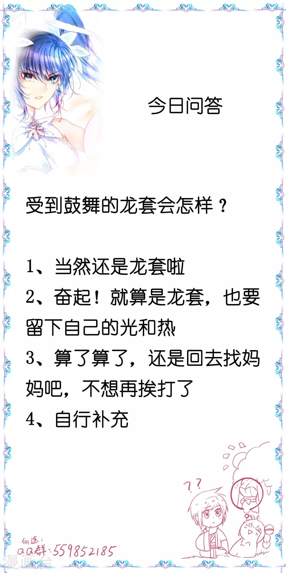 🍗逆转仙途 第160话 打起来吧 第24页