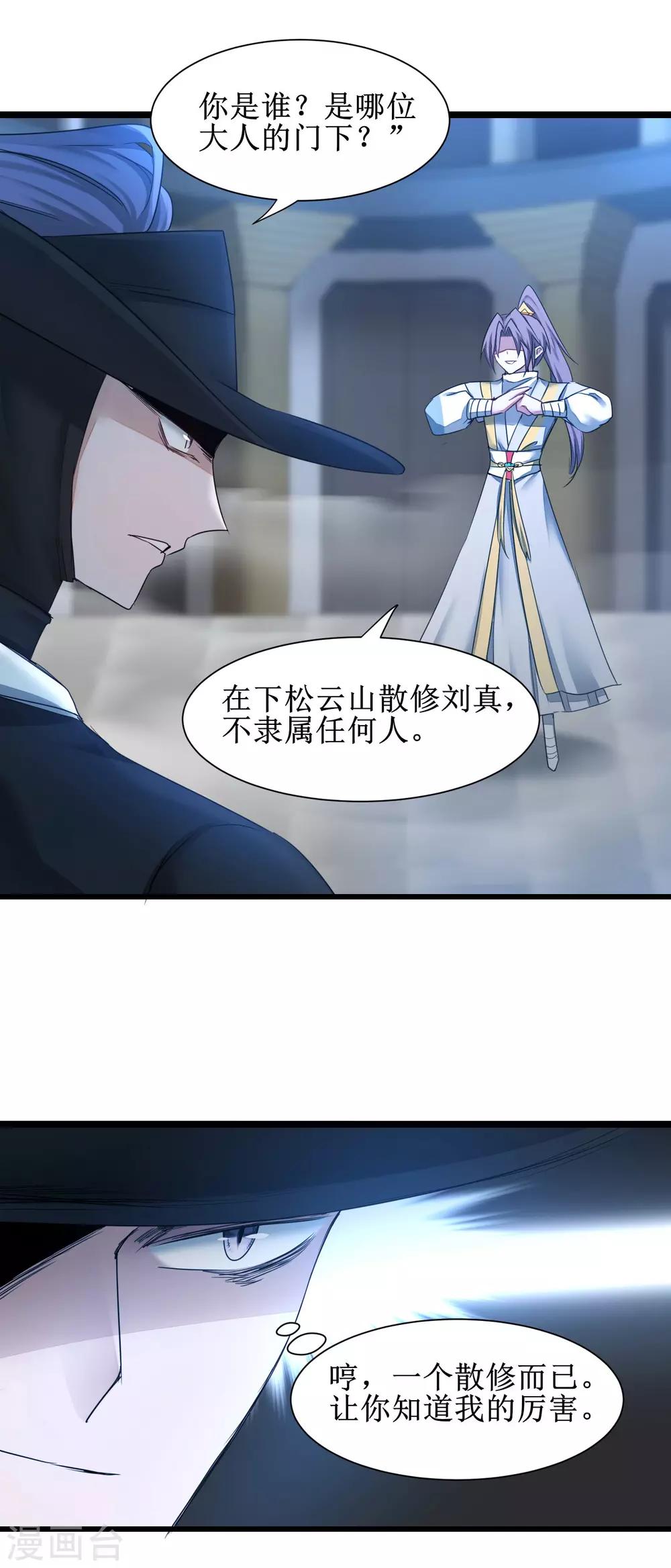 🍗逆转仙途 第160话 打起来吧 第5页