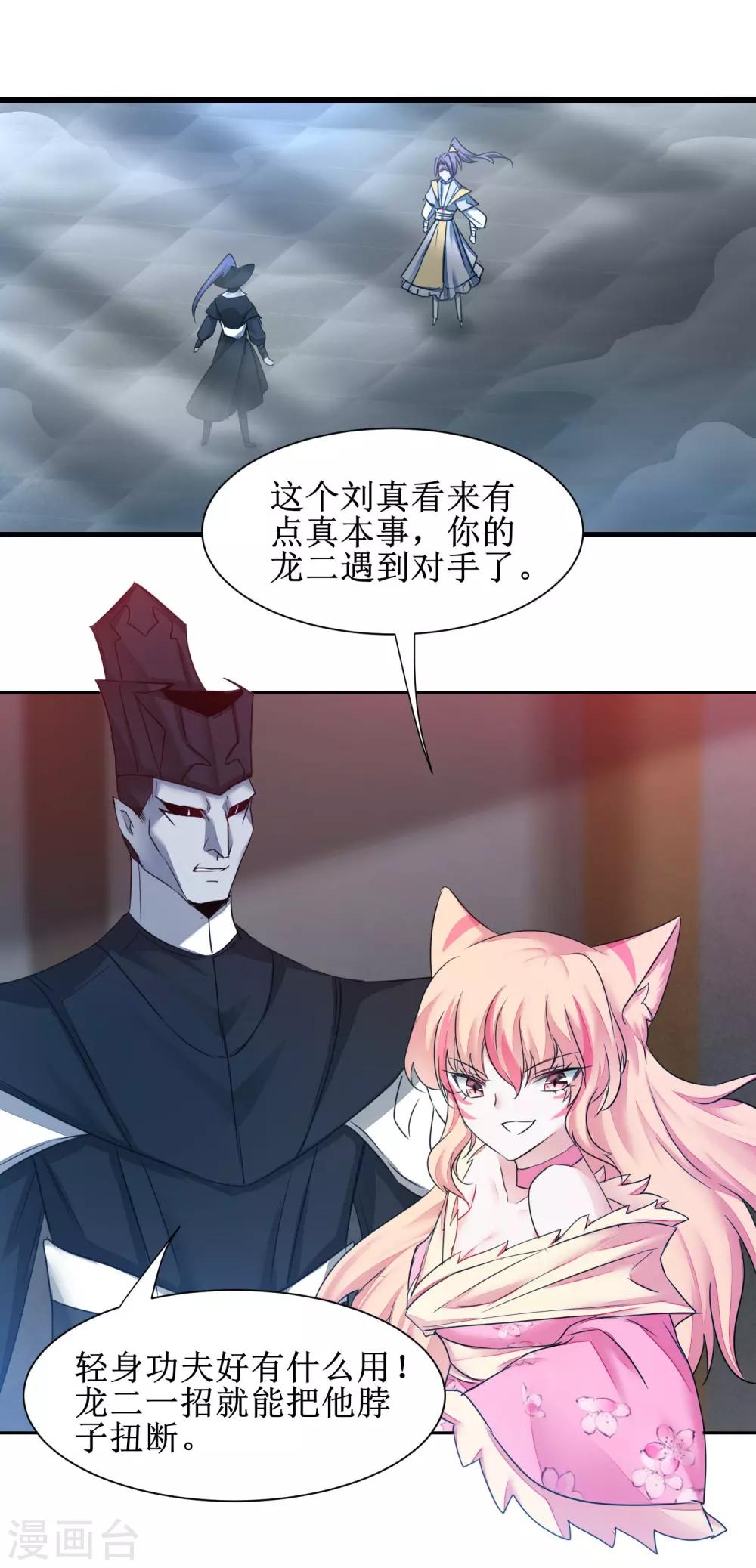 🍗逆转仙途 第160话 打起来吧 第6页