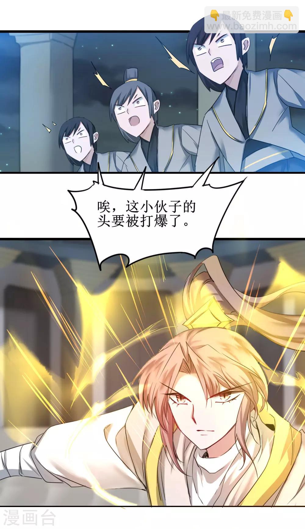 🍗逆转仙途 第160话 打起来吧 第9页