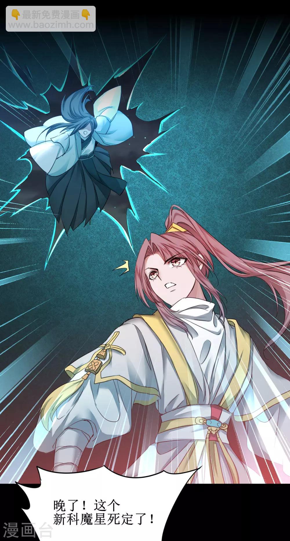 🍗逆转仙途 第162话 再战鬼王 第14页