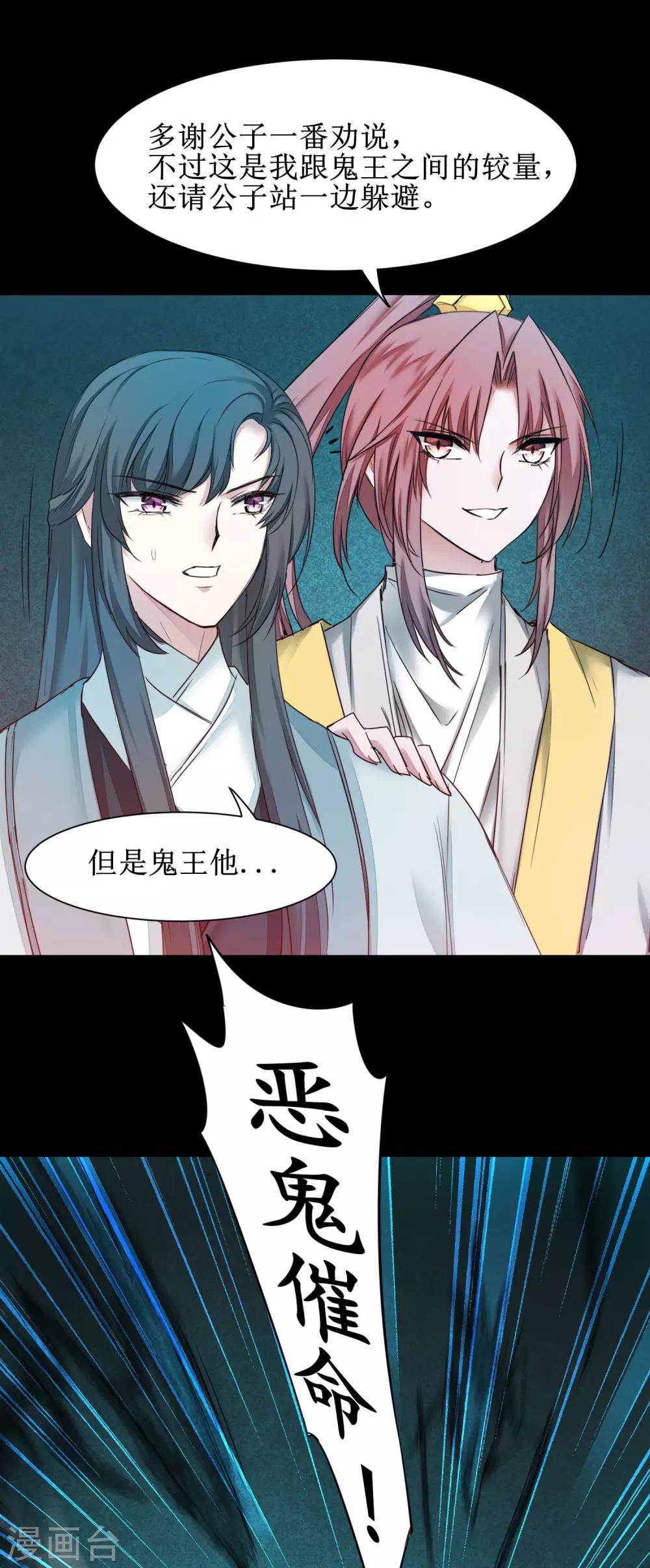 🍗逆转仙途 第162话 再战鬼王 第16页