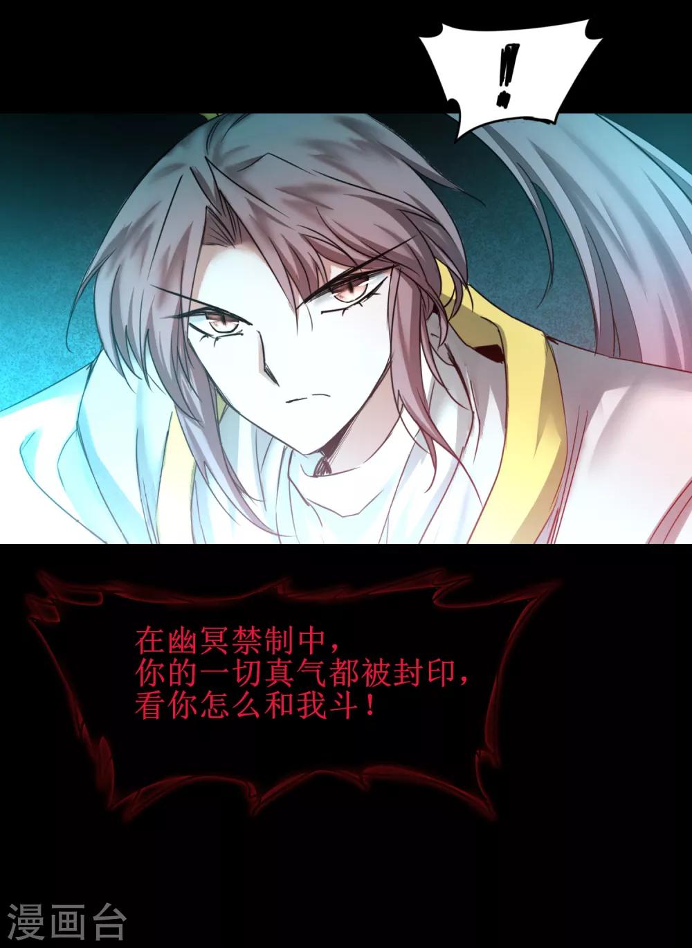 🍗逆转仙途 第162话 再战鬼王 第3页