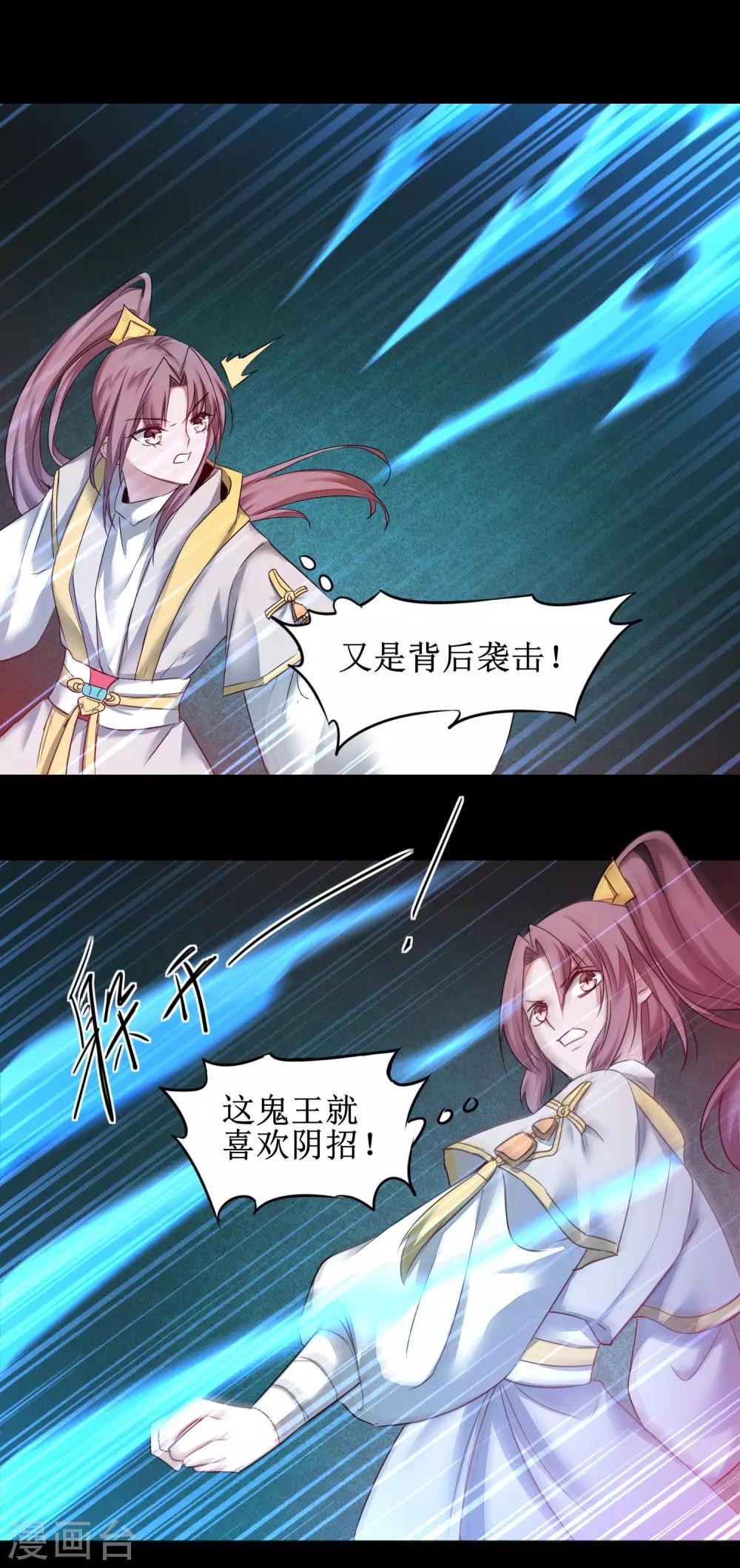 🍗逆转仙途 第162话 再战鬼王 第4页