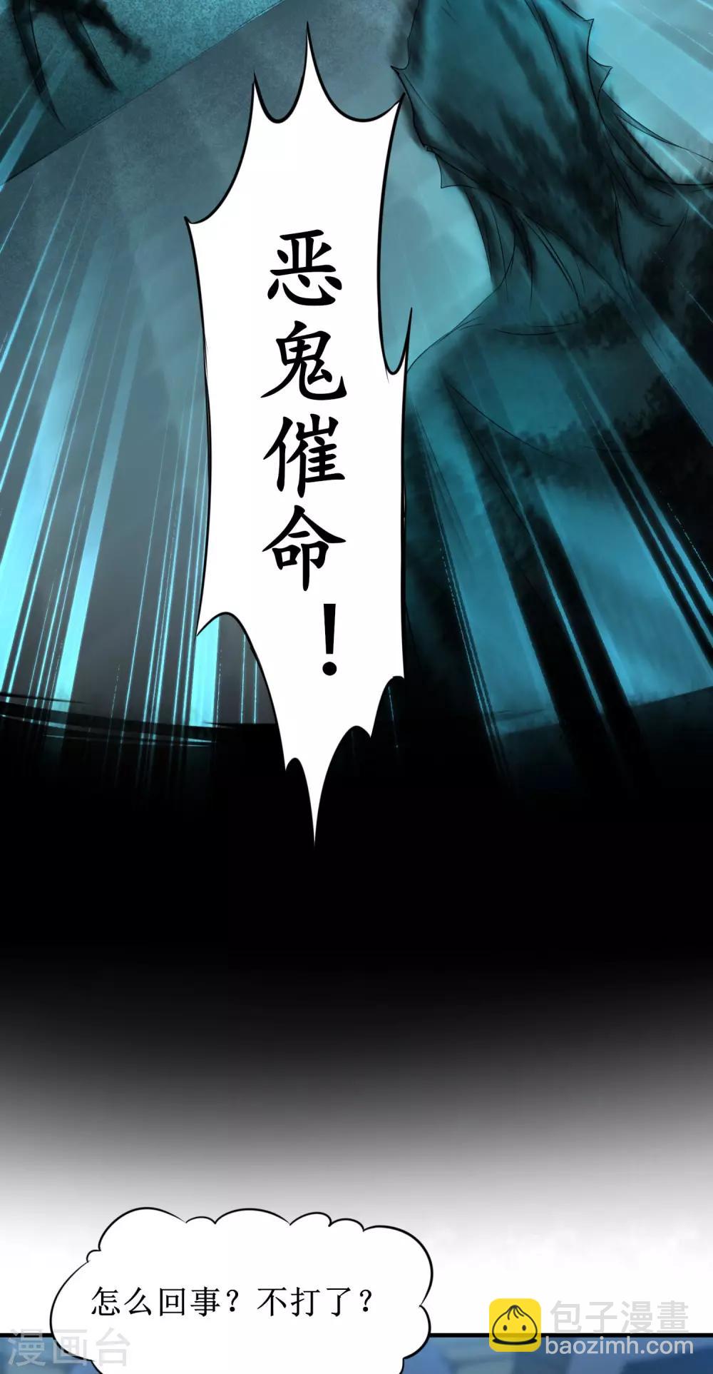 🍗逆转仙途 第162话 再战鬼王 第6页