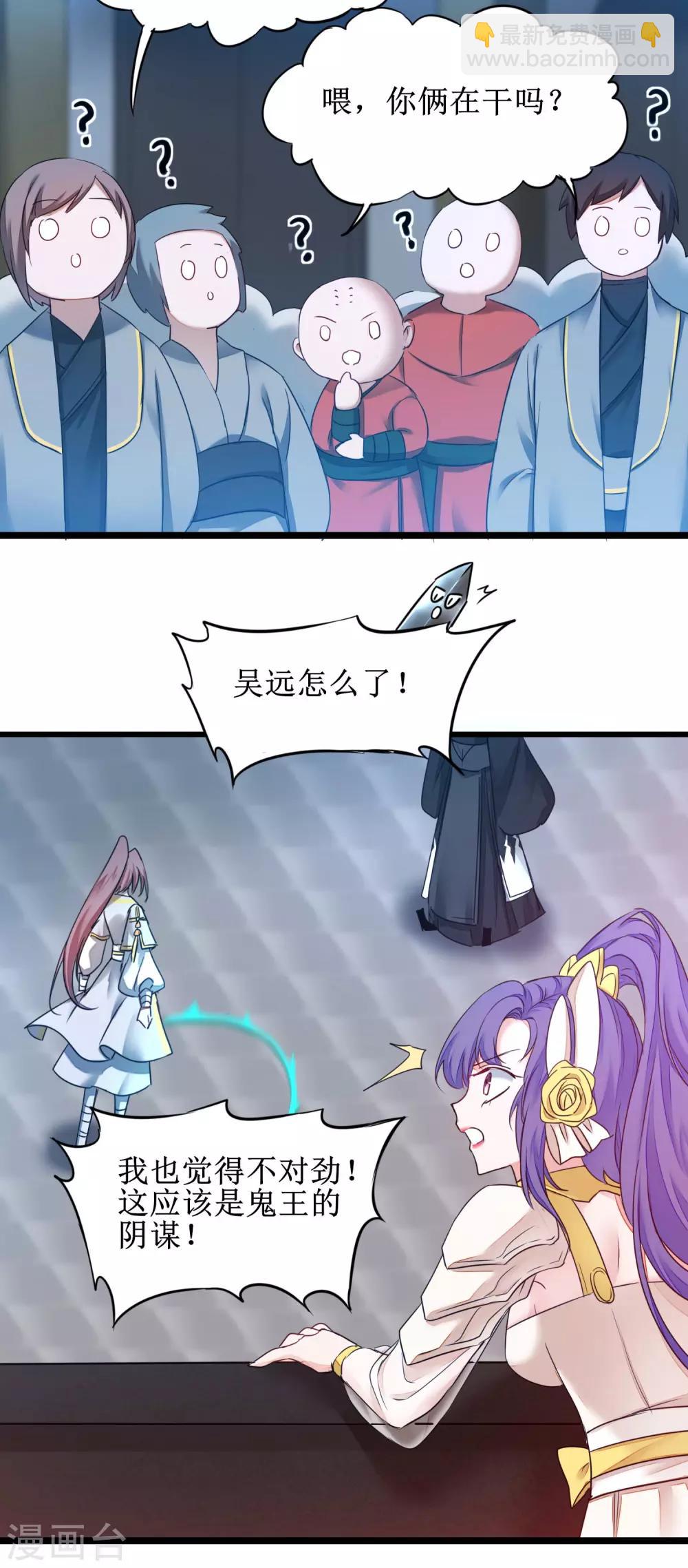 🍗逆转仙途 第162话 再战鬼王 第7页