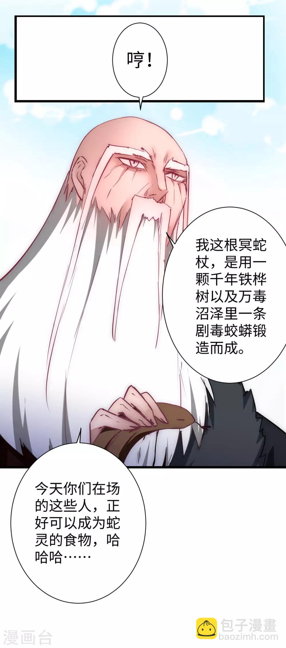 🍗逆转仙途 第18话 雪女出现 第2页