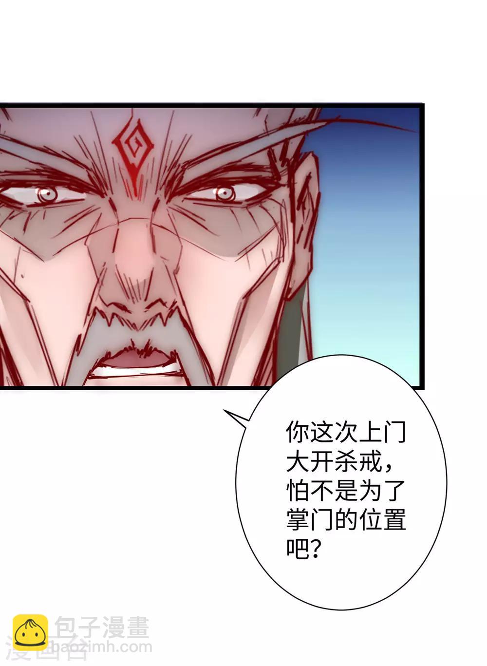 🍗逆转仙途 第18话 雪女出现 第4页