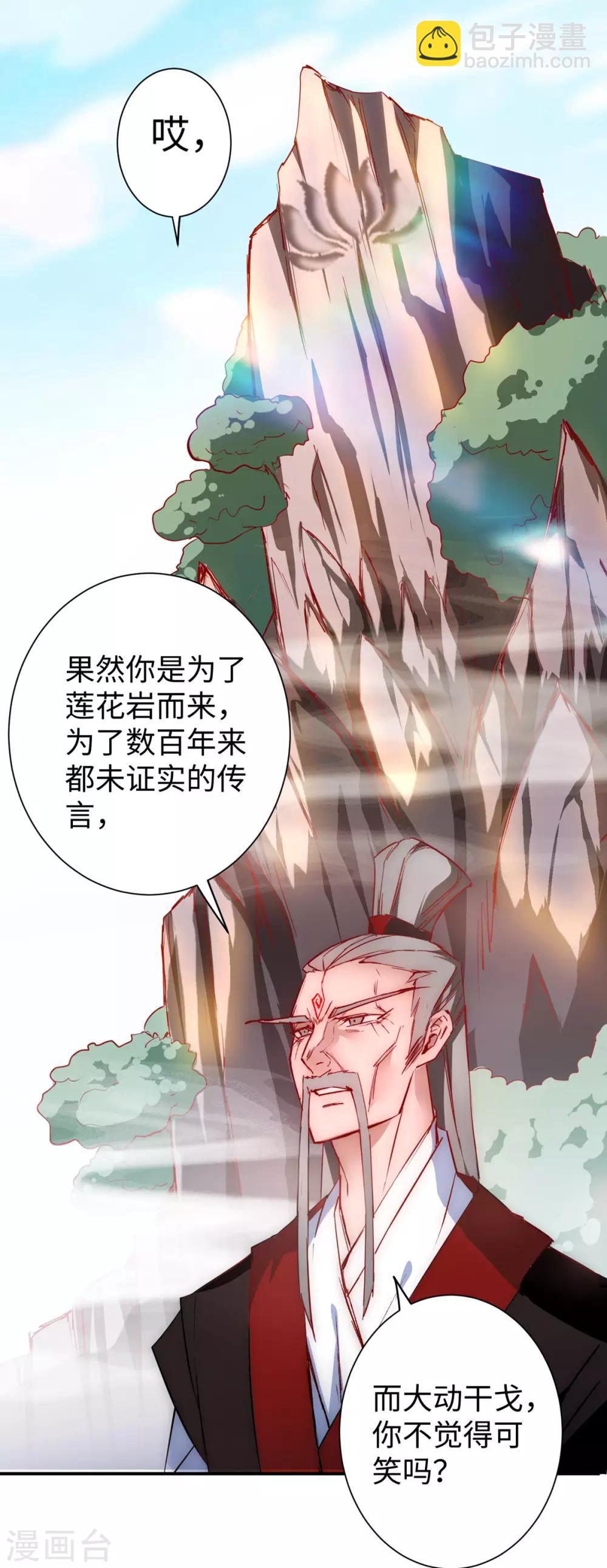 🍗逆转仙途 第18话 雪女出现 第6页