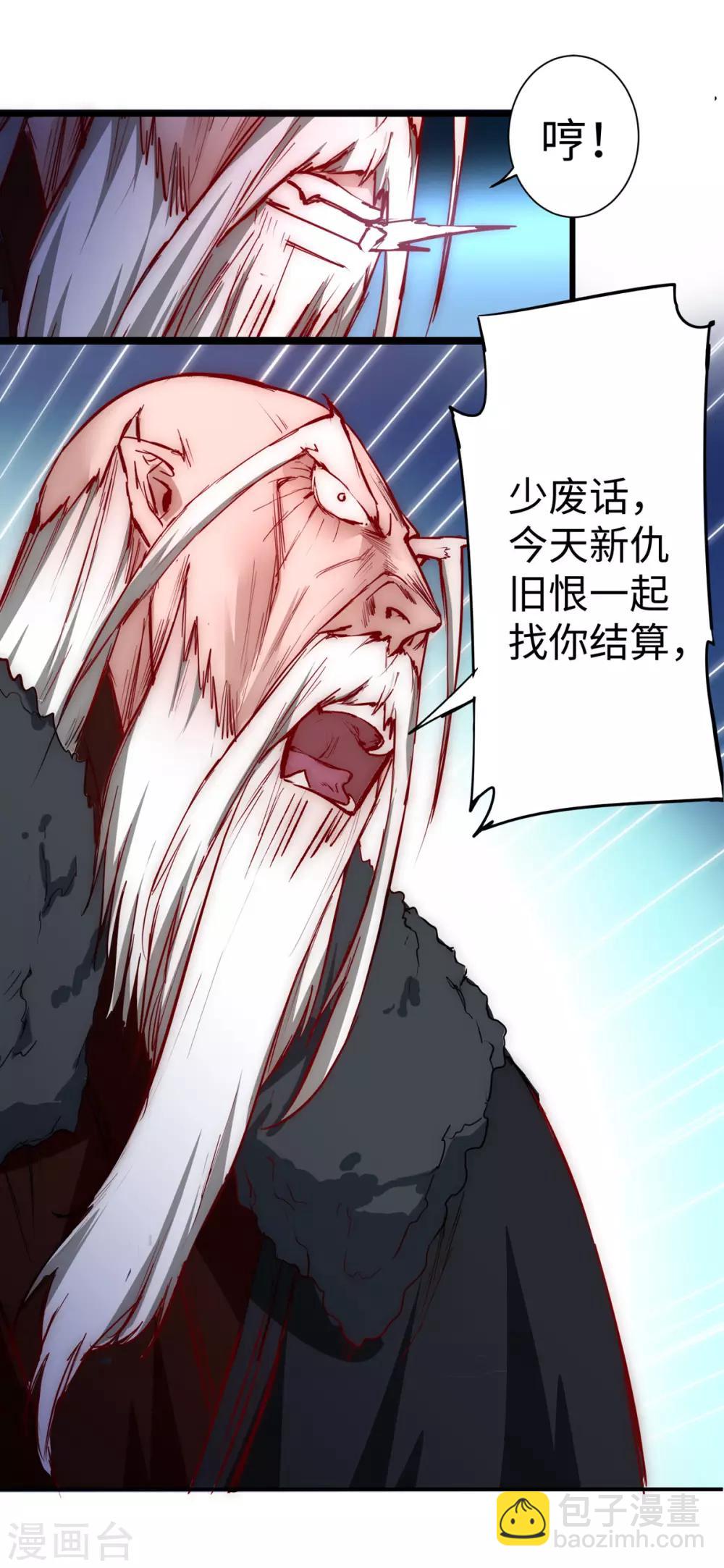 🍗逆转仙途 第18话 雪女出现 第8页