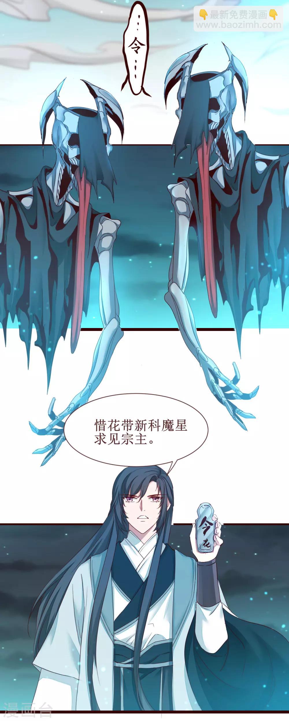 🍗逆转仙途 第164话 魔宗老巢 第11页