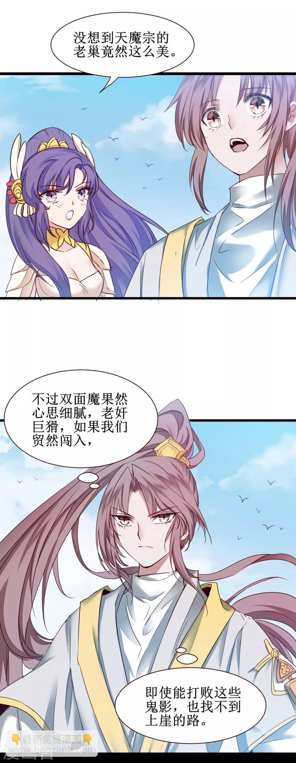 🍗逆转仙途 第164话 魔宗老巢 第14页