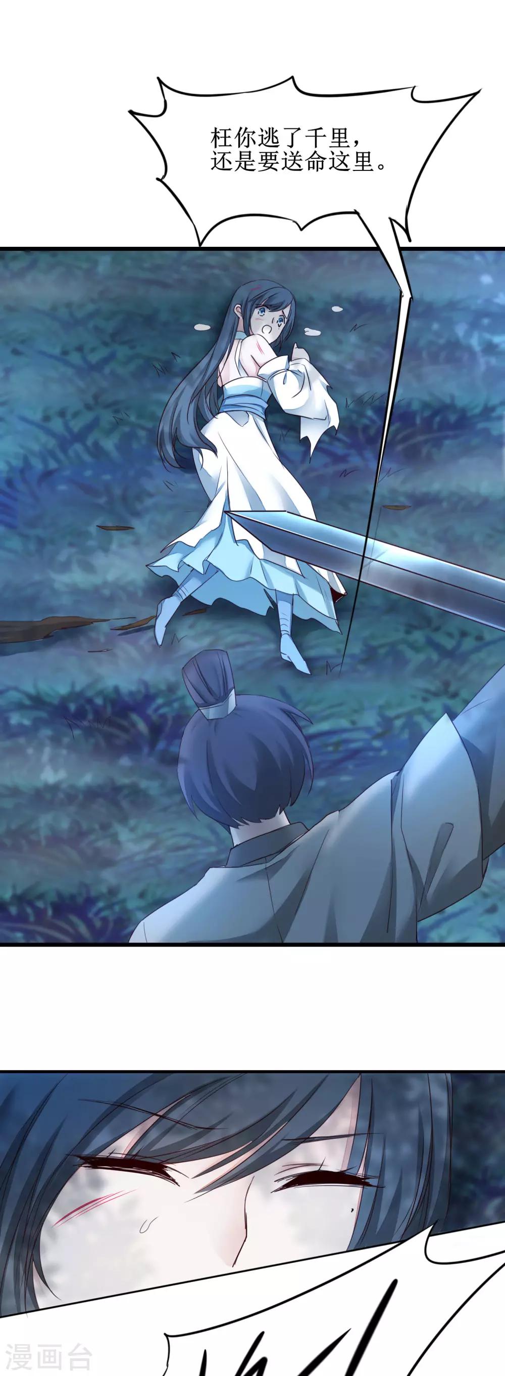 🍗逆转仙途 第164话 魔宗老巢 第17页