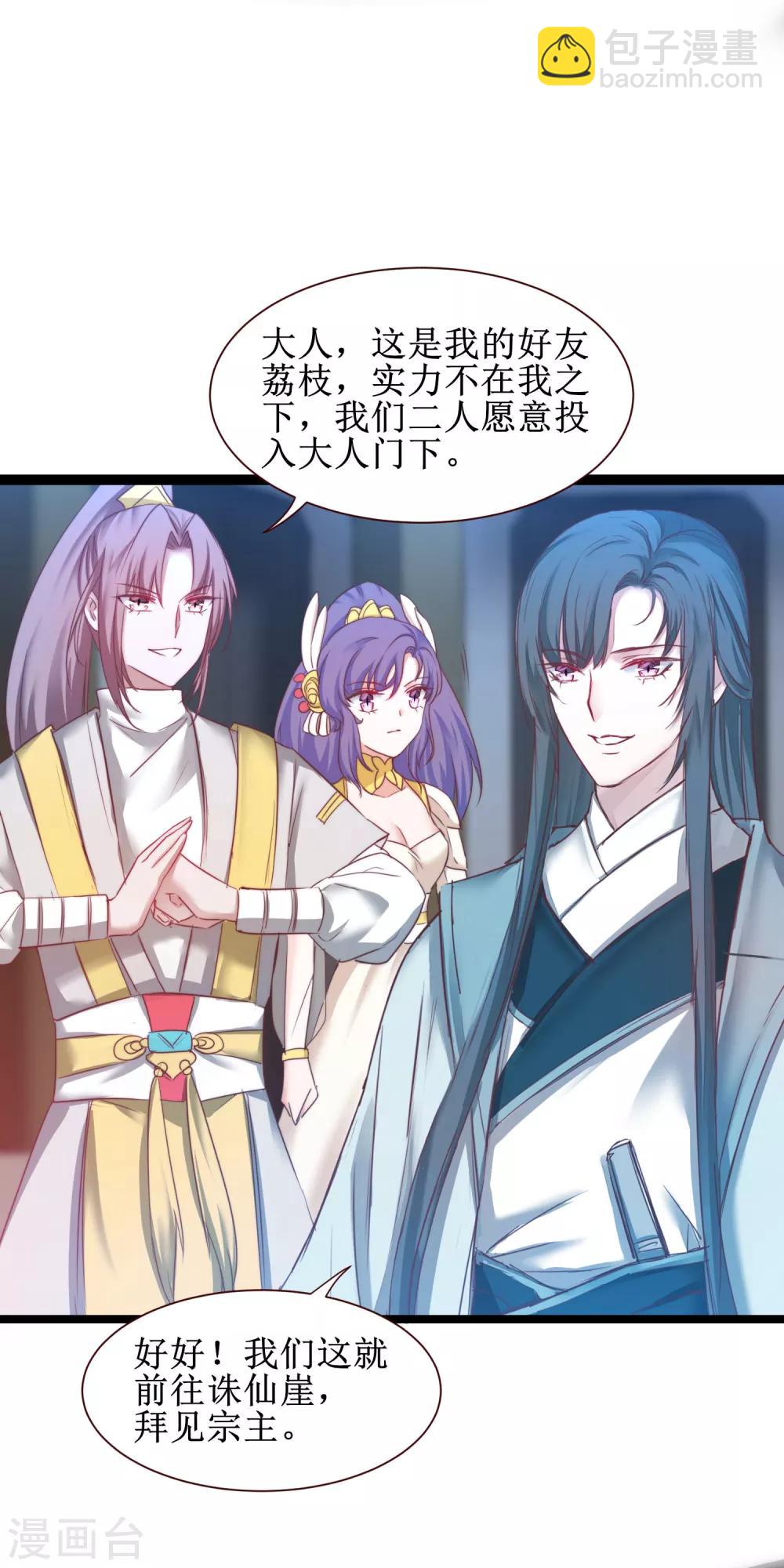 🍗逆转仙途 第164话 魔宗老巢 第2页