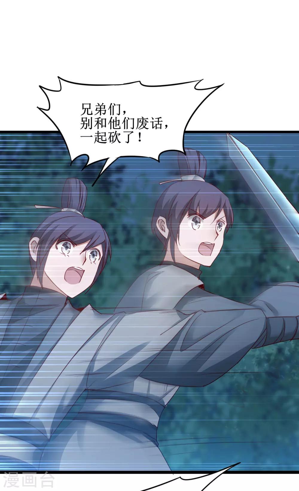 🍗逆转仙途 第164话 魔宗老巢 第20页
