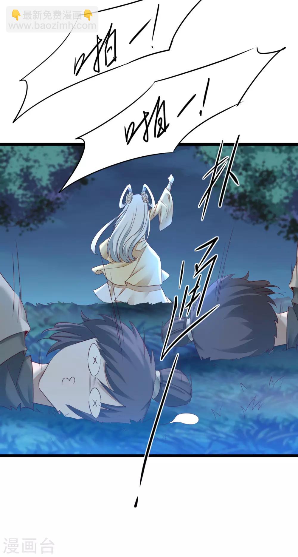 🍗逆转仙途 第164话 魔宗老巢 第21页