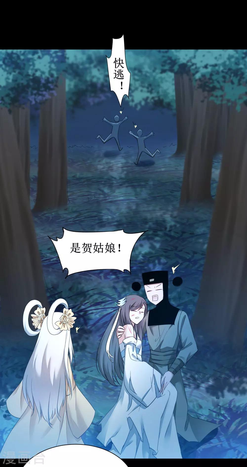 🍗逆转仙途 第164话 魔宗老巢 第22页
