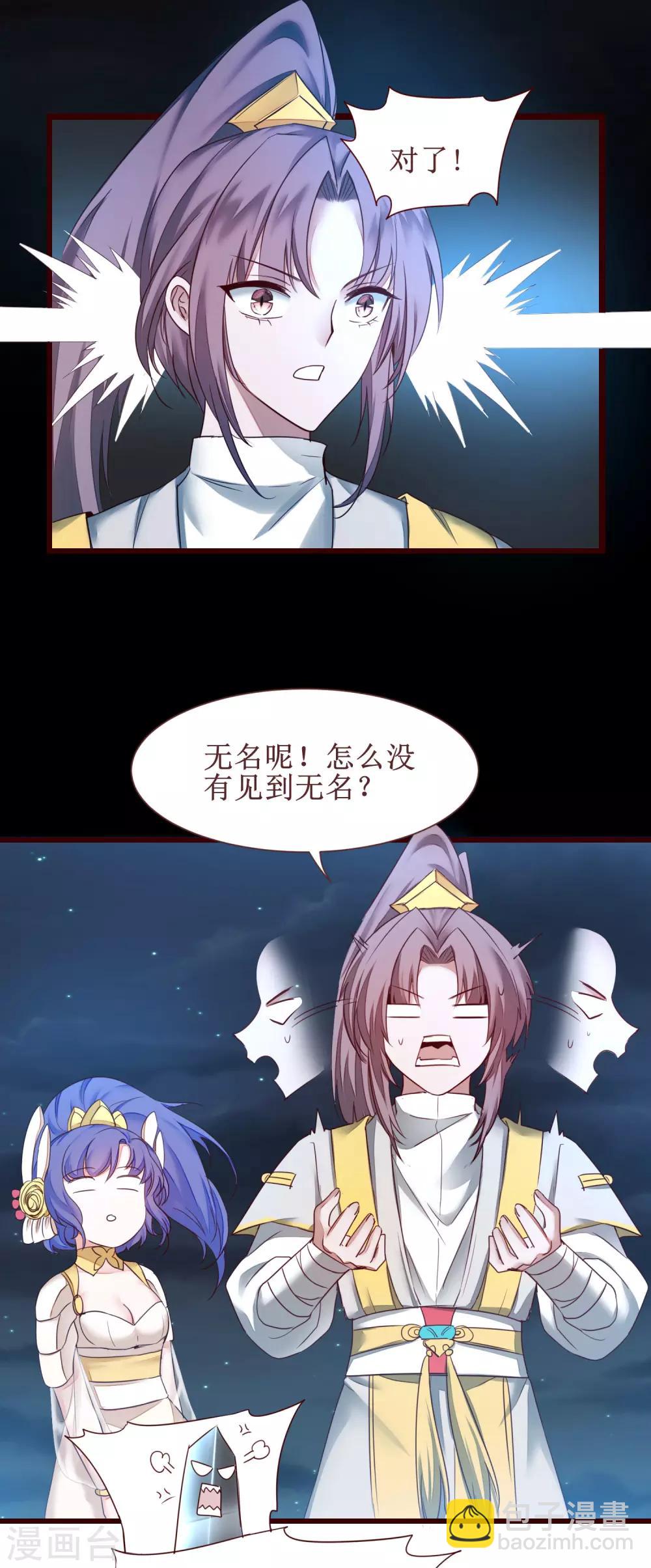 🍗逆转仙途 第164话 魔宗老巢 第6页