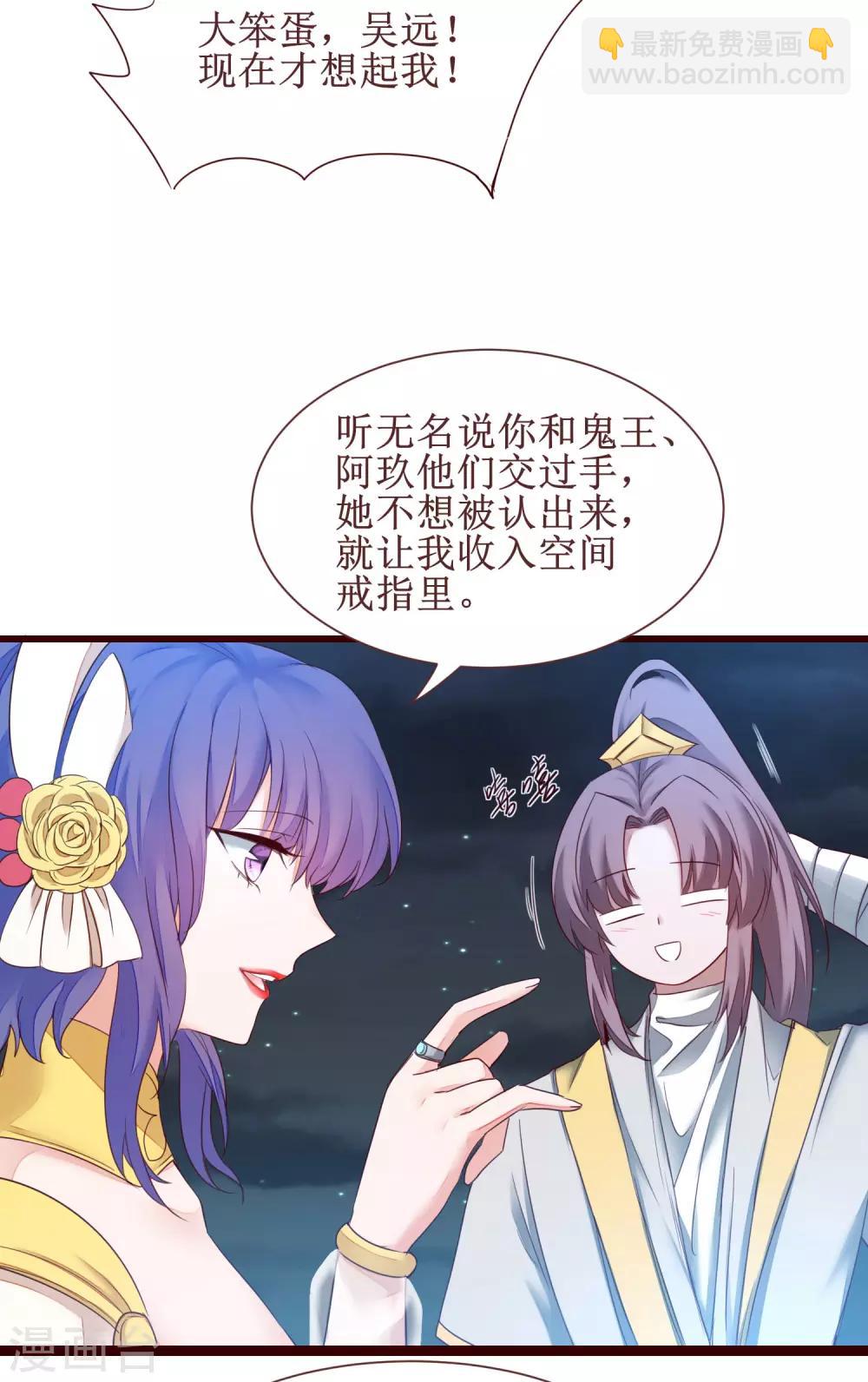 🍗逆转仙途 第164话 魔宗老巢 第7页