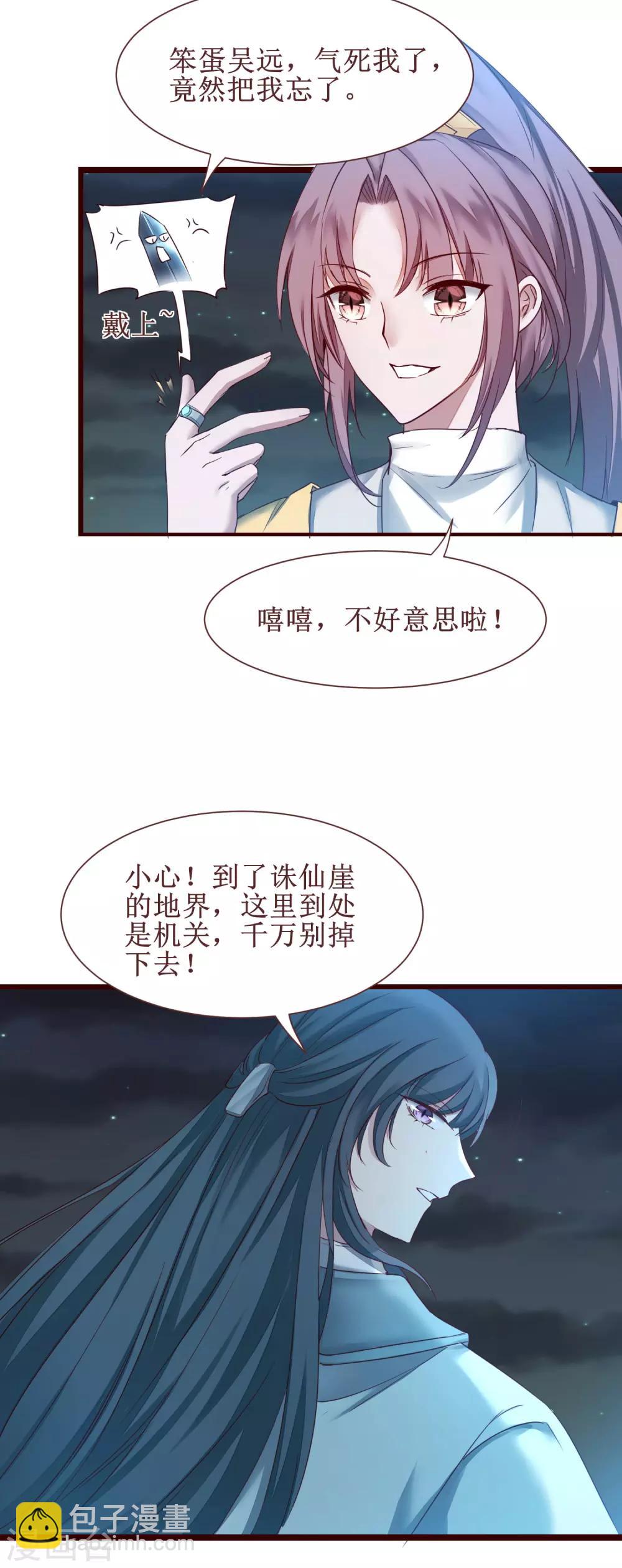🍗逆转仙途 第164话 魔宗老巢 第8页