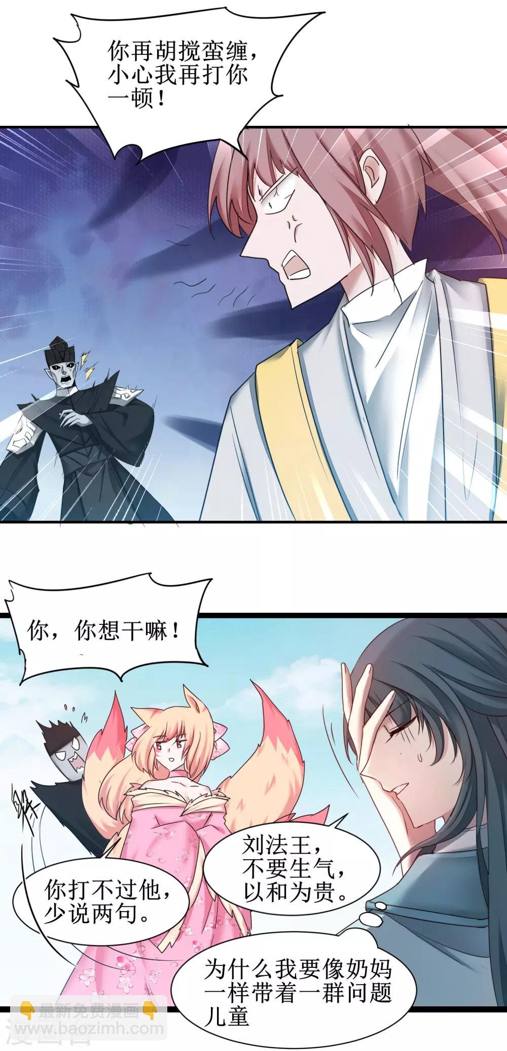 🍗逆转仙途 第167话 暴力奶兔 第10页