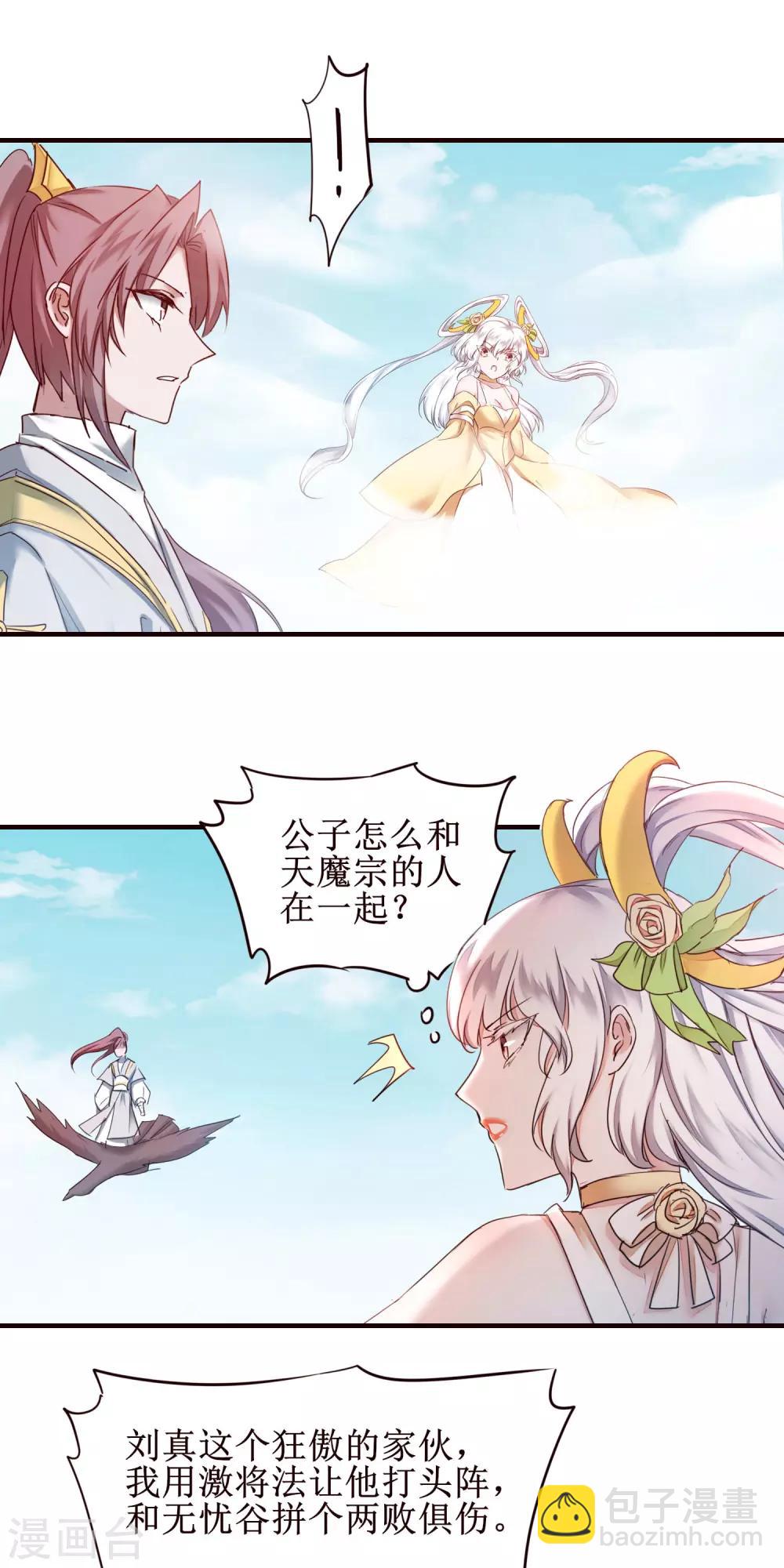 🍗逆转仙途 第167话 暴力奶兔 第11页