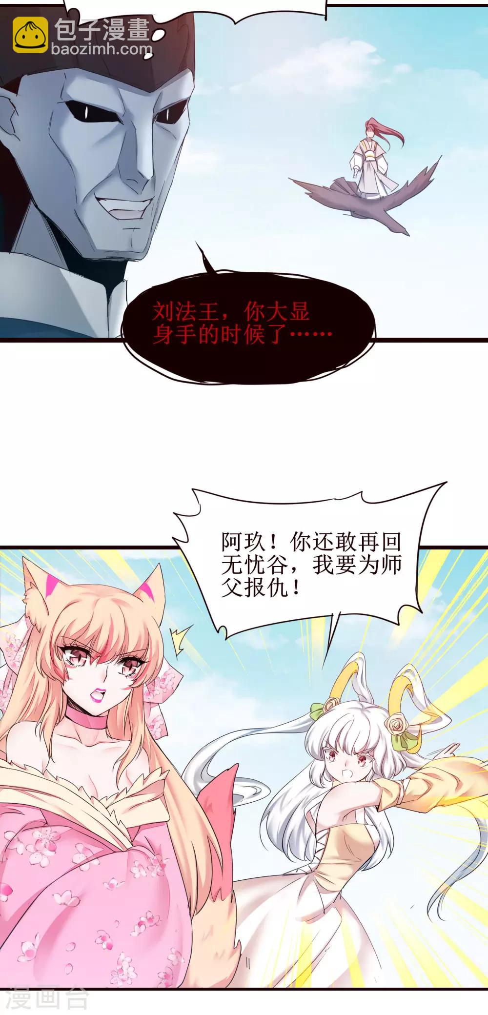 🍗逆转仙途 第167话 暴力奶兔 第12页