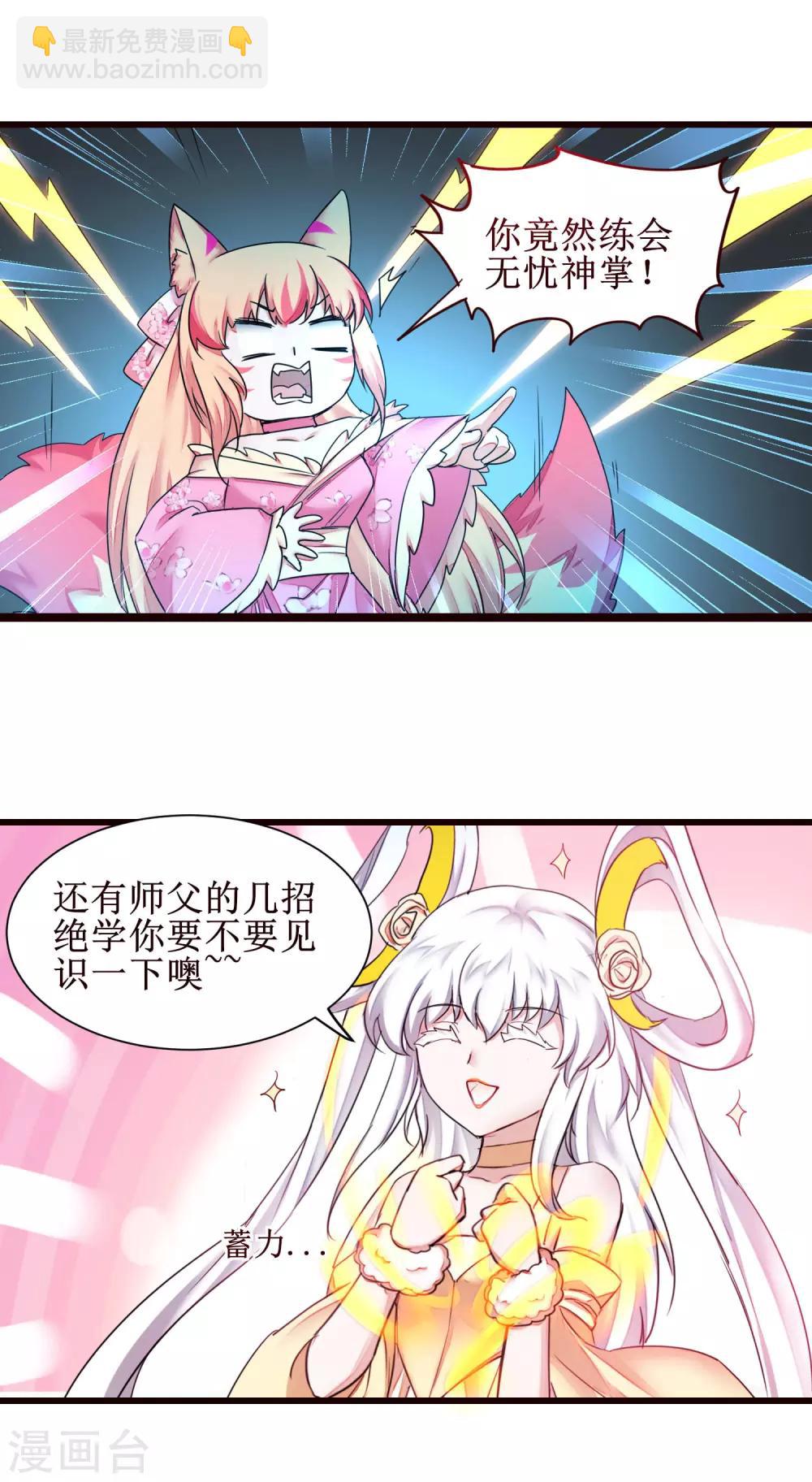🍗逆转仙途 第167话 暴力奶兔 第15页
