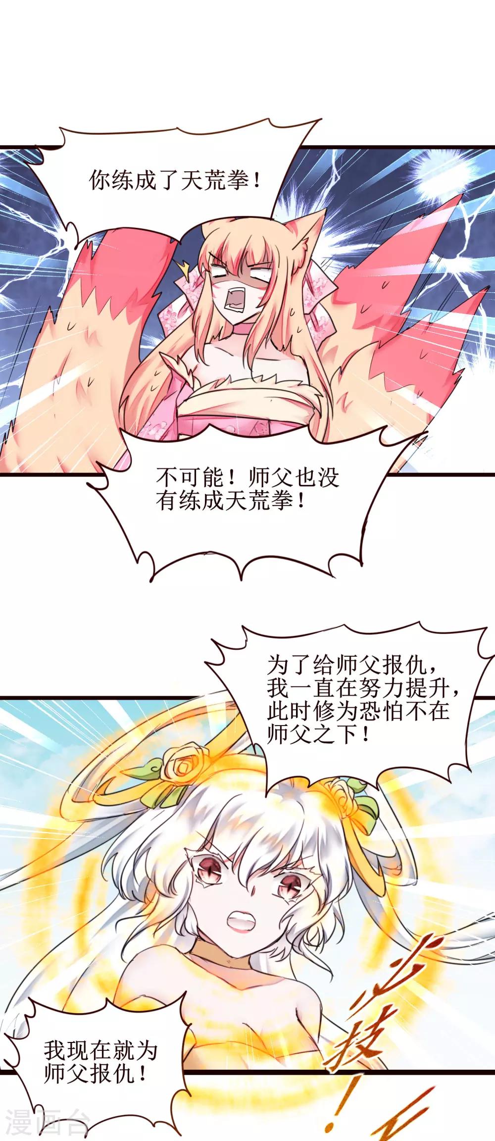 🍗逆转仙途 第167话 暴力奶兔 第17页