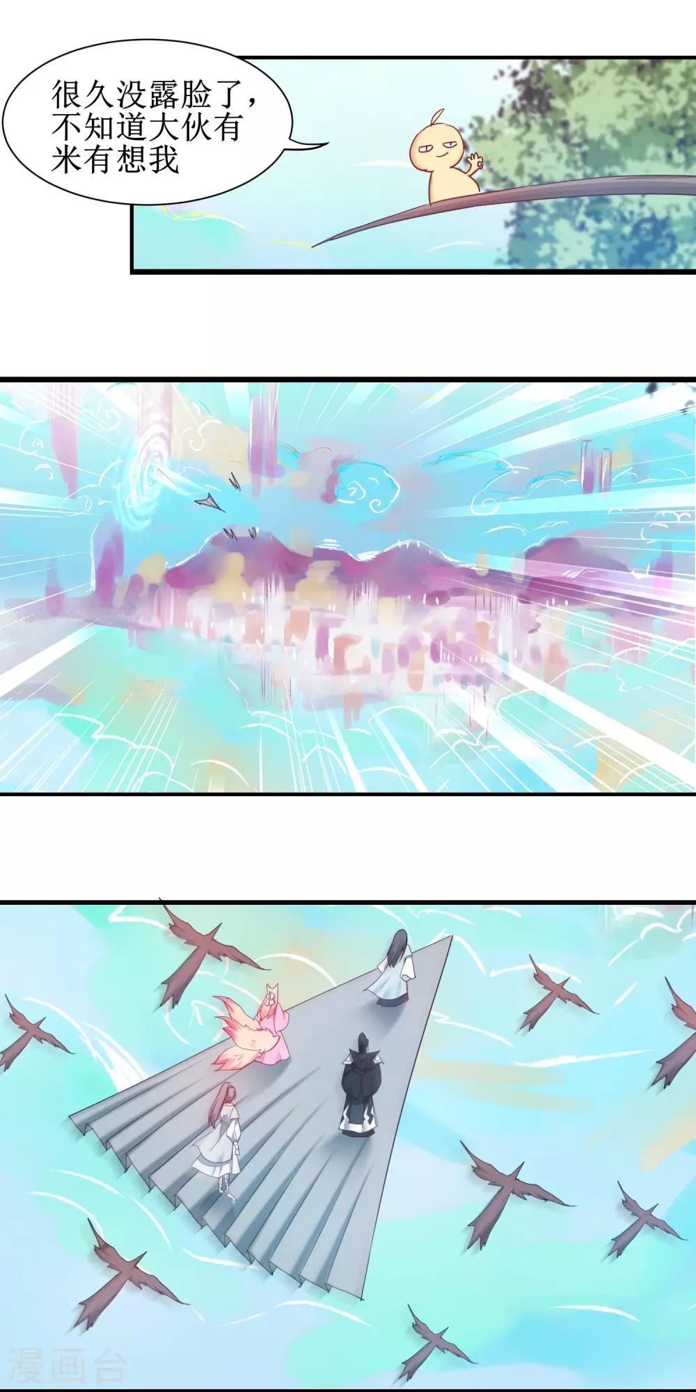 🍗逆转仙途 第167话 暴力奶兔 第2页