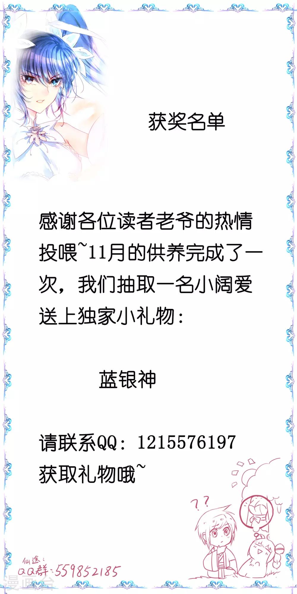 🍗逆转仙途 第167话 暴力奶兔 第20页