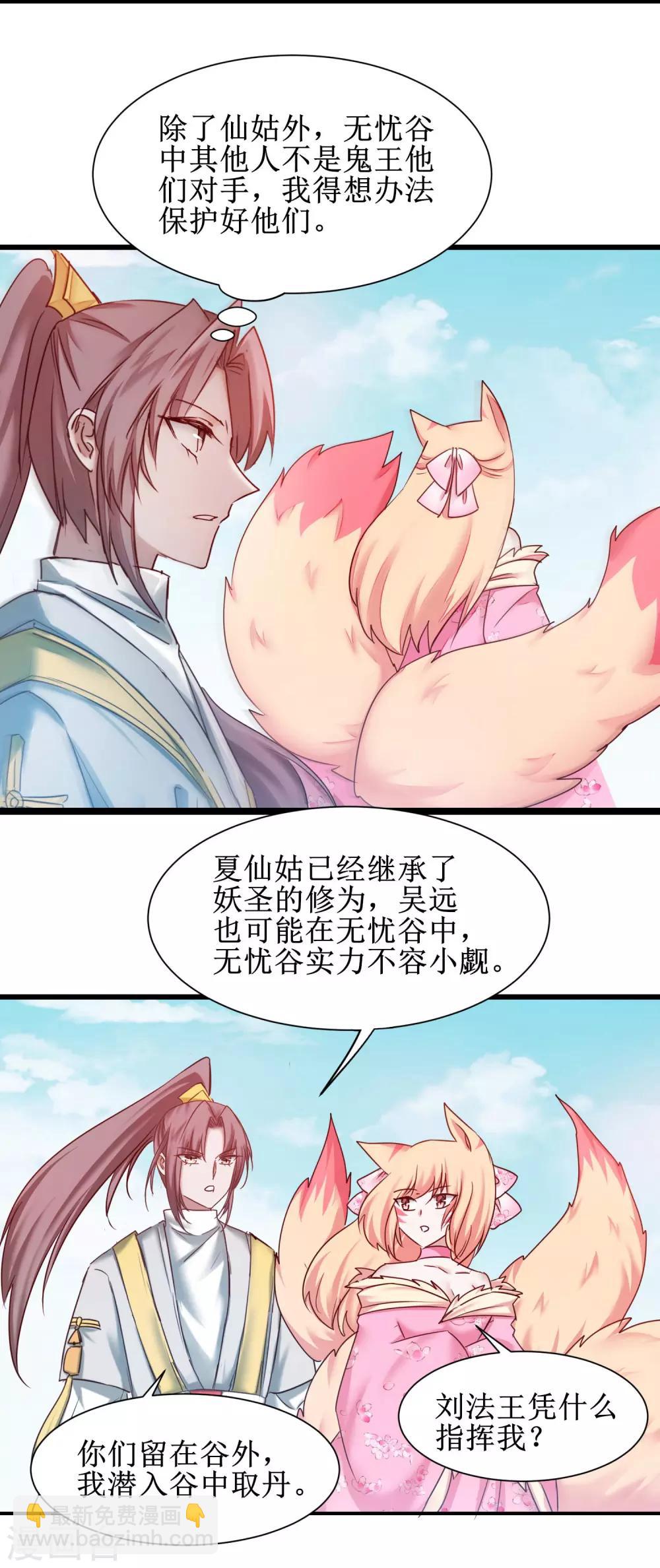 🍗逆转仙途 第167话 暴力奶兔 第3页
