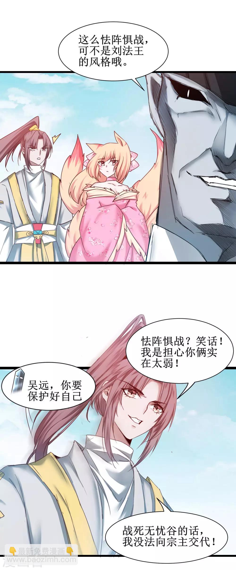 🍗逆转仙途 第167话 暴力奶兔 第4页