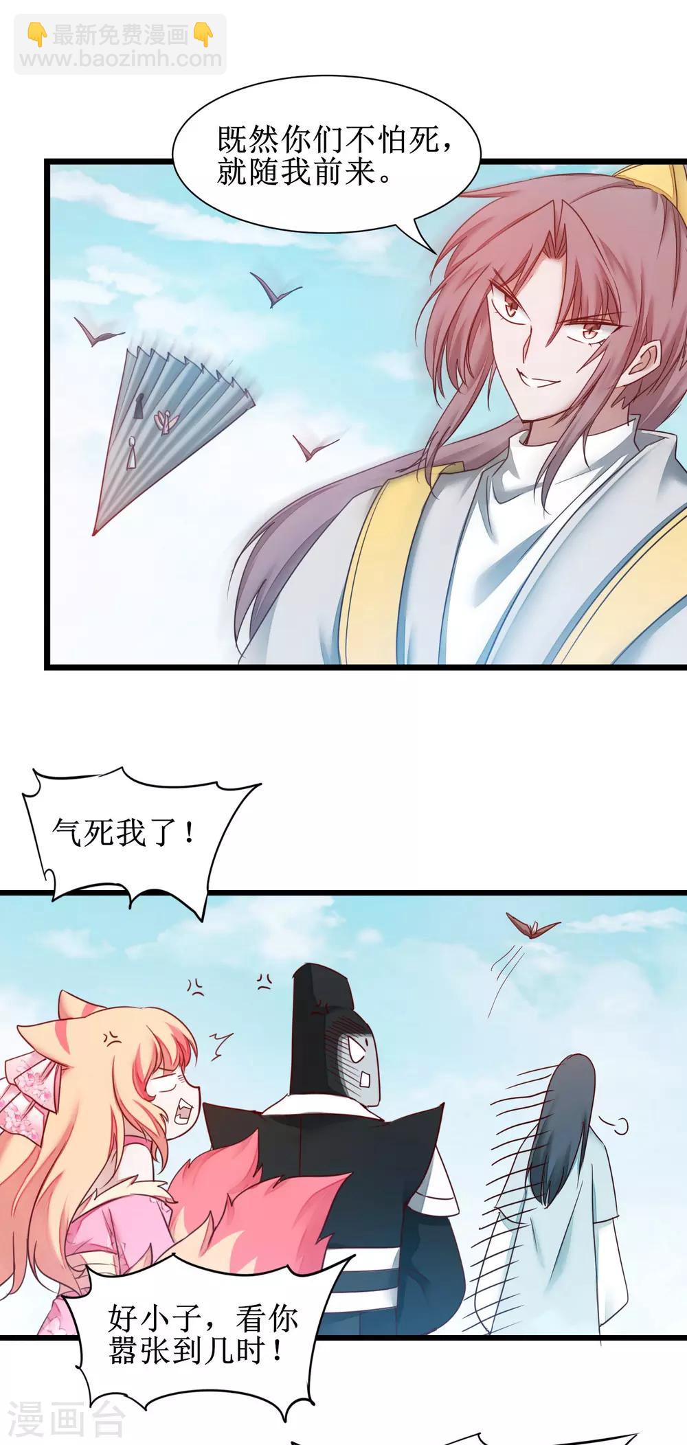 🍗逆转仙途 第167话 暴力奶兔 第6页